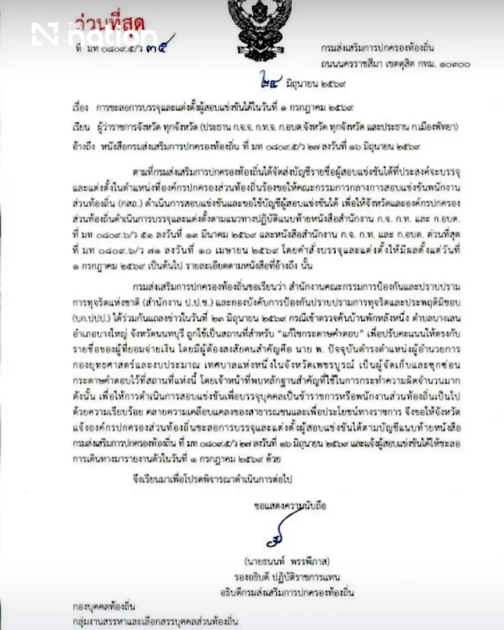 DLA freezes local government appointments nationwide after Nonthaburi exam-fraud raid