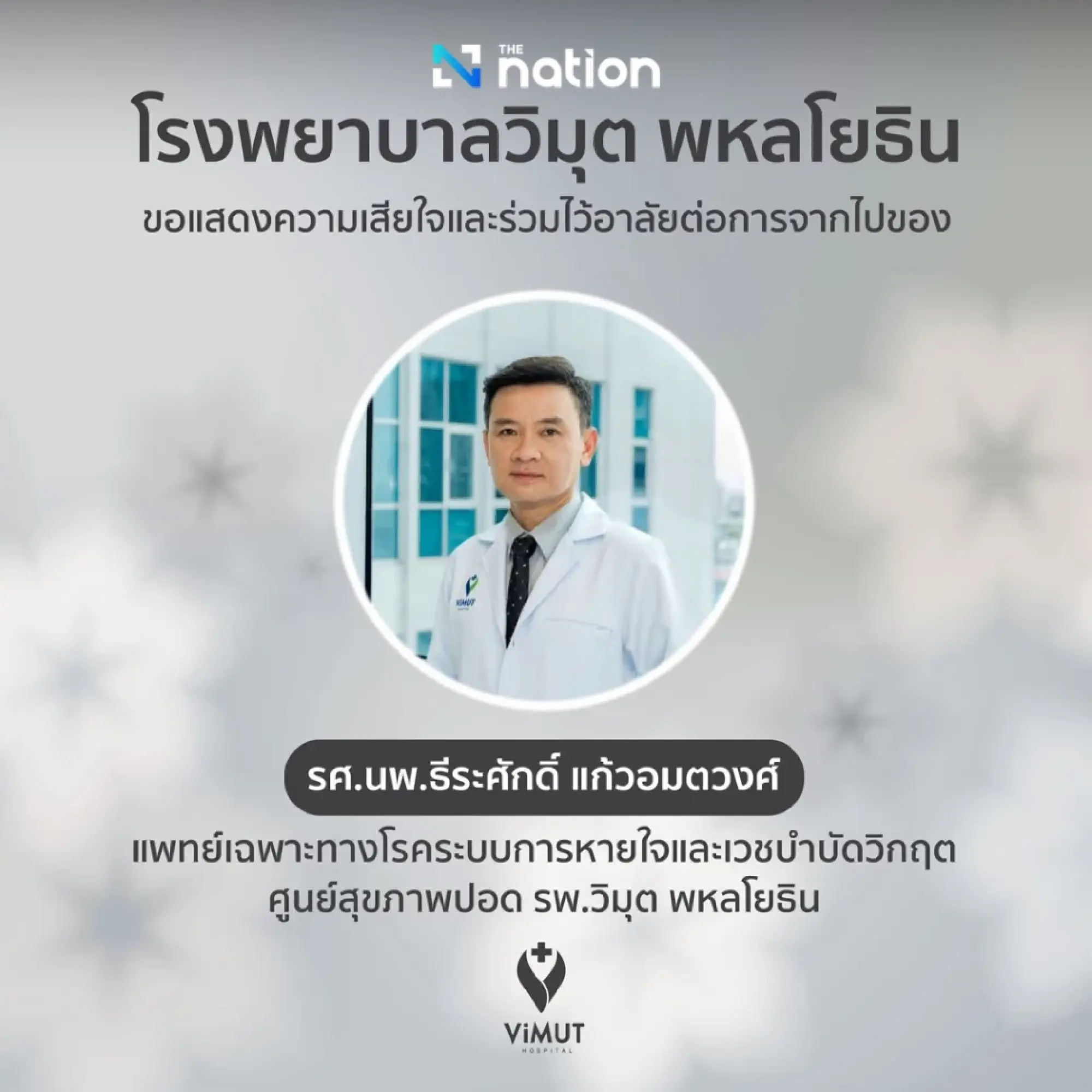 Dr Ton dies after alleged cocaine-linked Koh Phangan crash