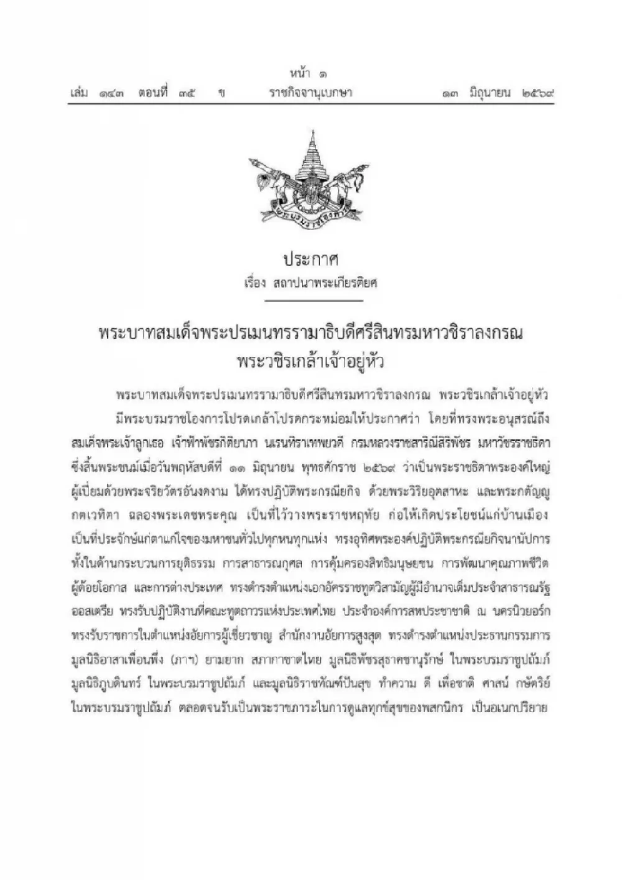 Royal command honours Princess Bajrakitiyabha