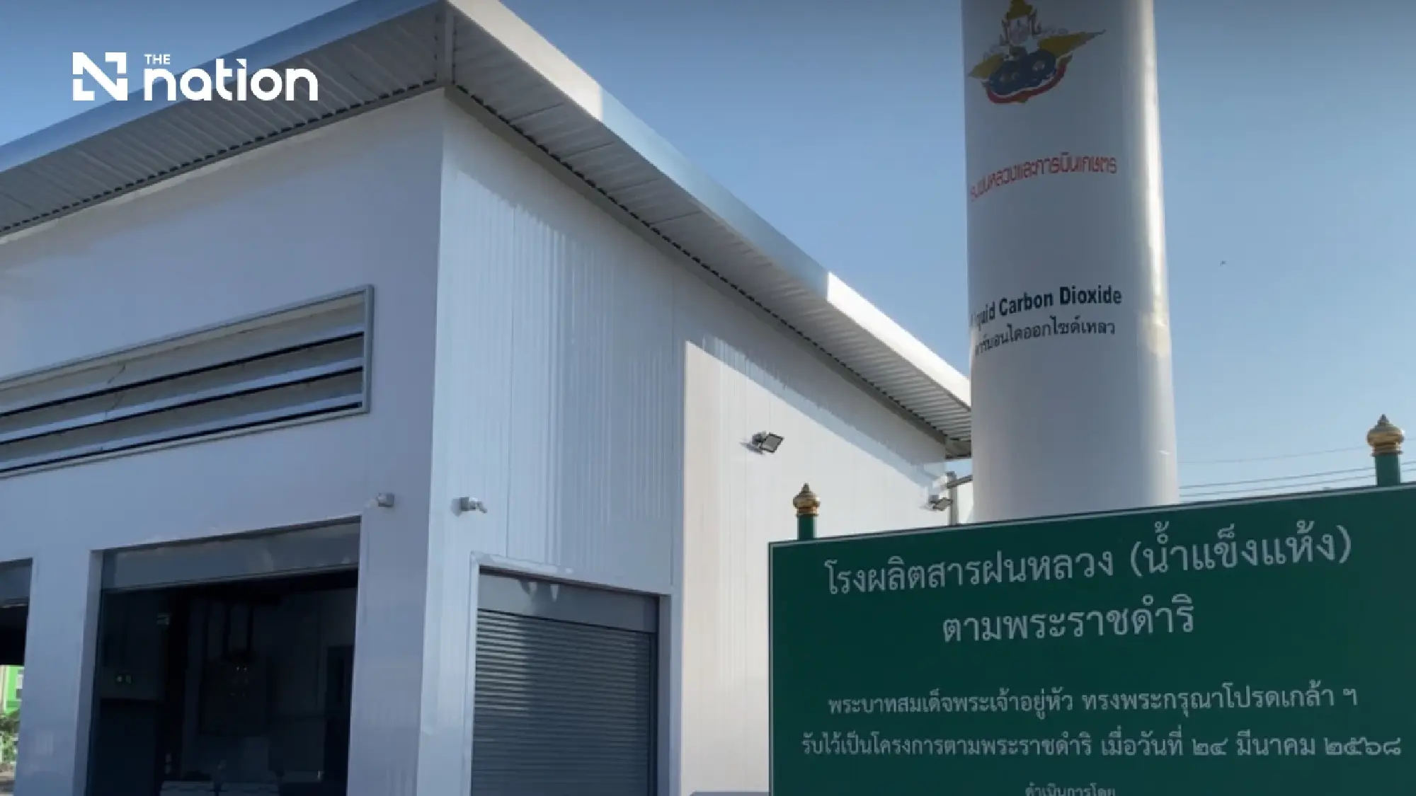 TOA Supports Thailand's Royal Rainmaking Initiative with Seventh Dry Ice Production Facility to Help Combat Drought and PM2.5 Pollution