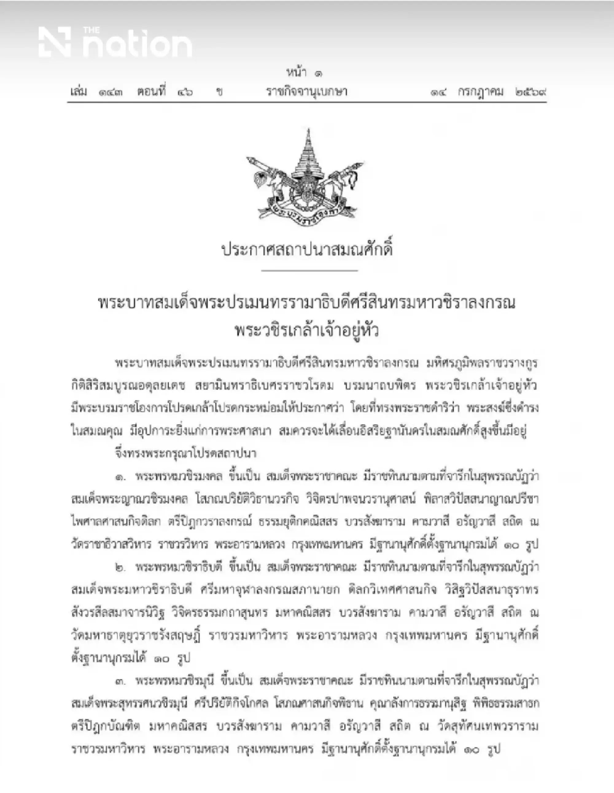 King elevates Ajahn Jayasaro as Thailand’s first foreign-born Somdet monk