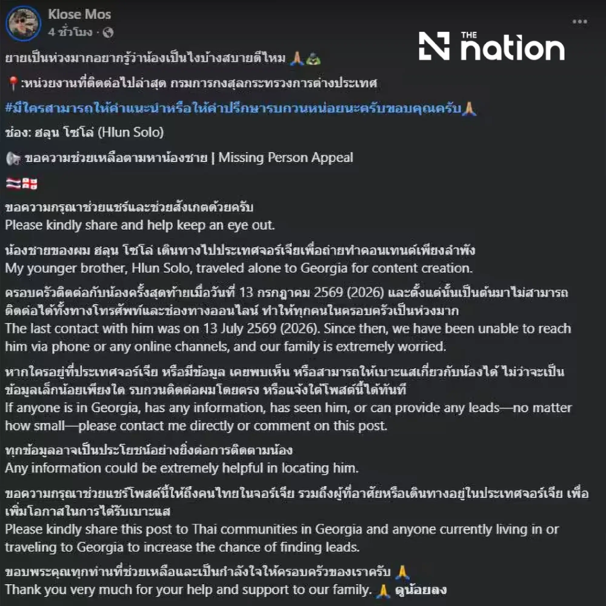 Family seeks help finding Thai travel YouTuber Hlun Solo in Georgia