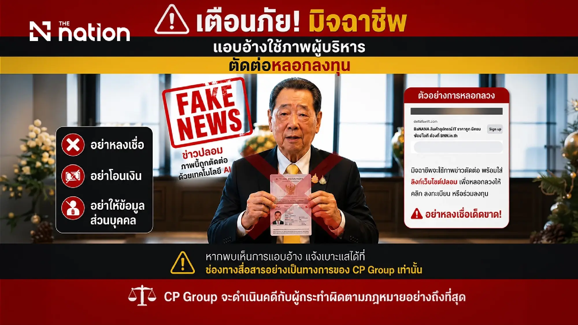 CP Group warns public of investment scams using AI-generated content