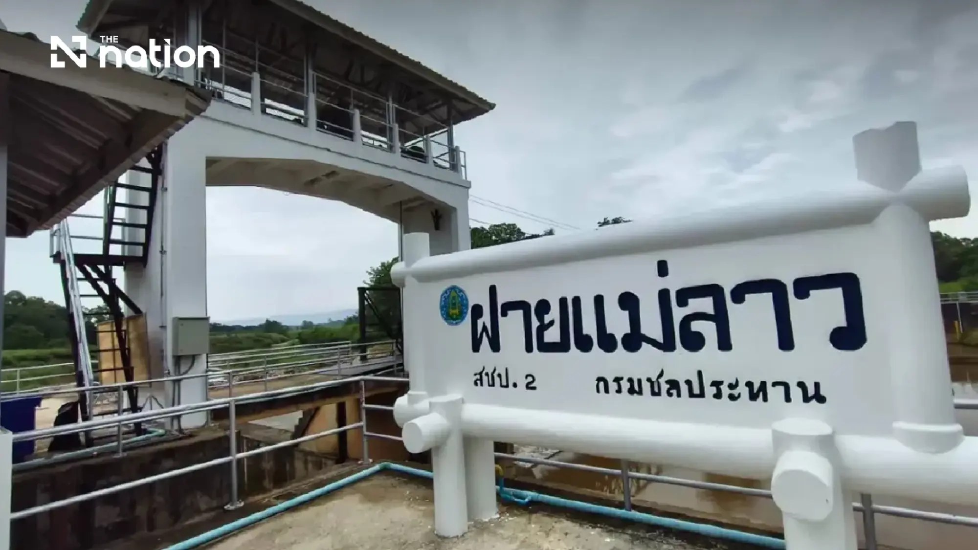 PWA to move Chiang Rai water production to Mae Lao basin amid Kok River contamination concerns