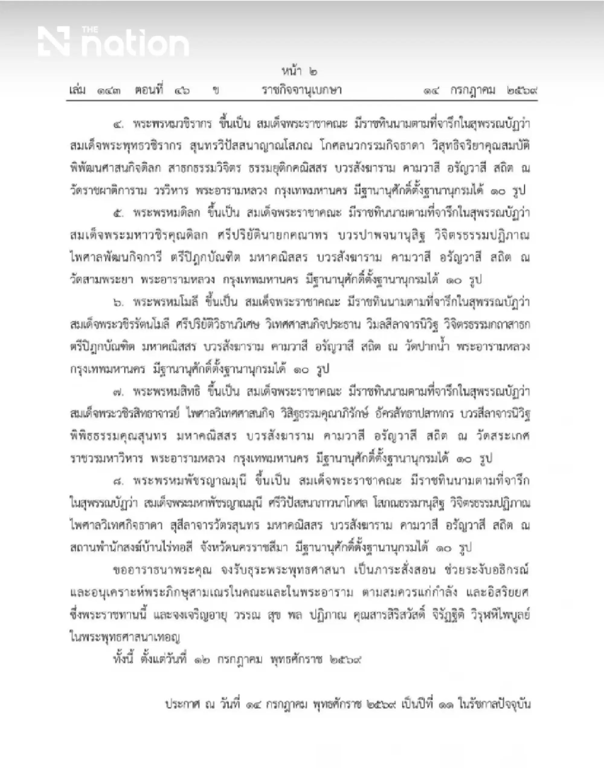 King elevates Ajahn Jayasaro as Thailand’s first foreign-born Somdet monk