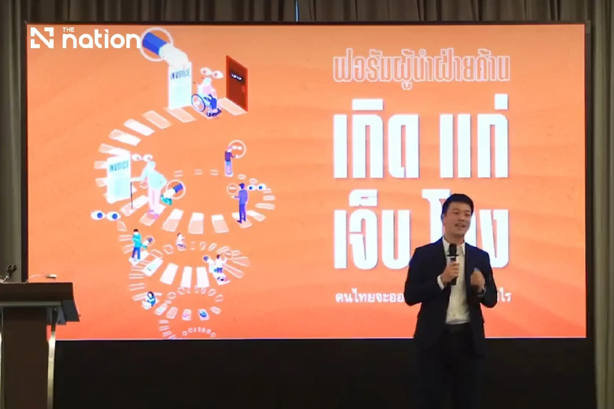 People’s Party forum discusses corruption across Thai life stages