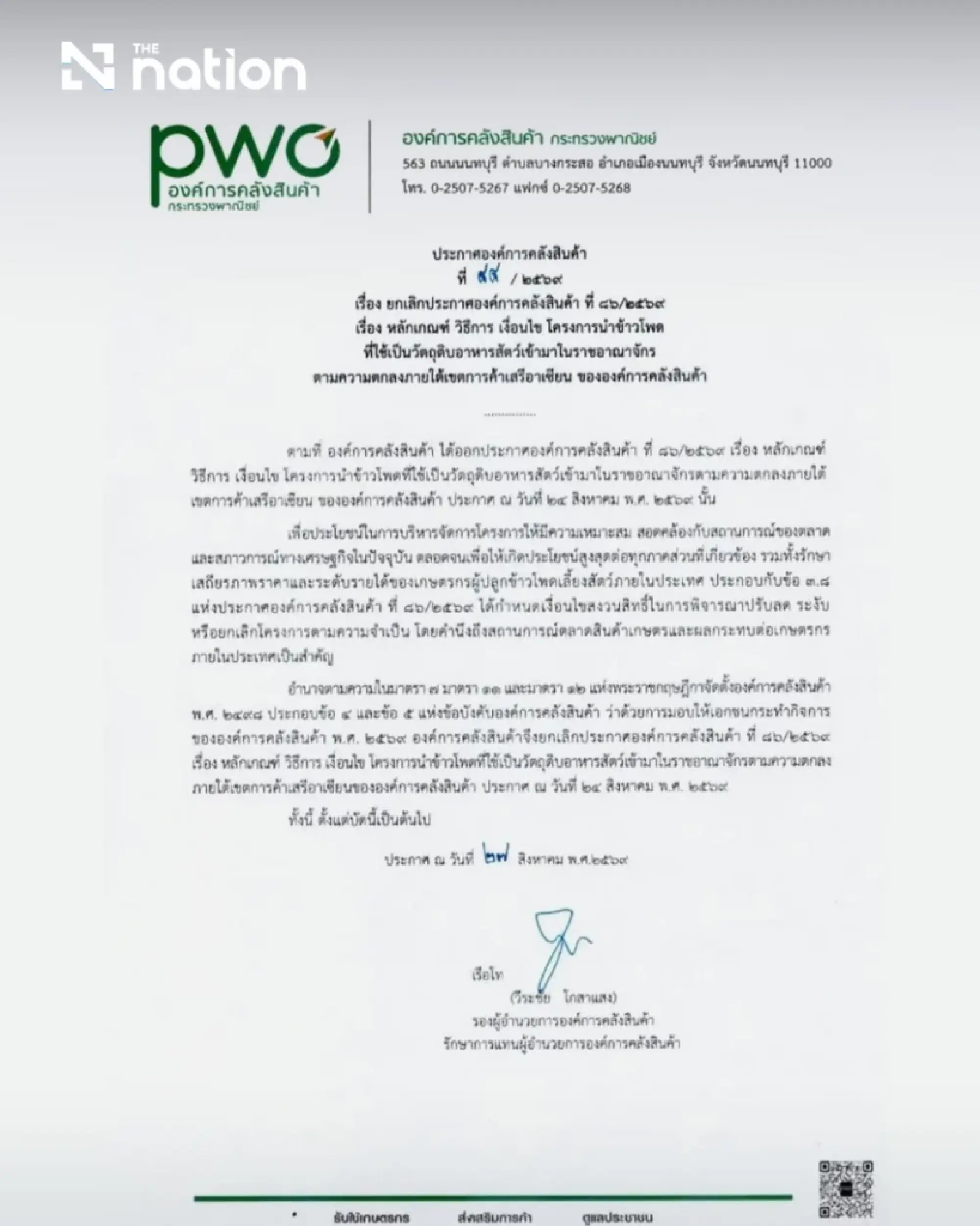PWO cancels at least 600,000-tonne ASEAN maize import plan