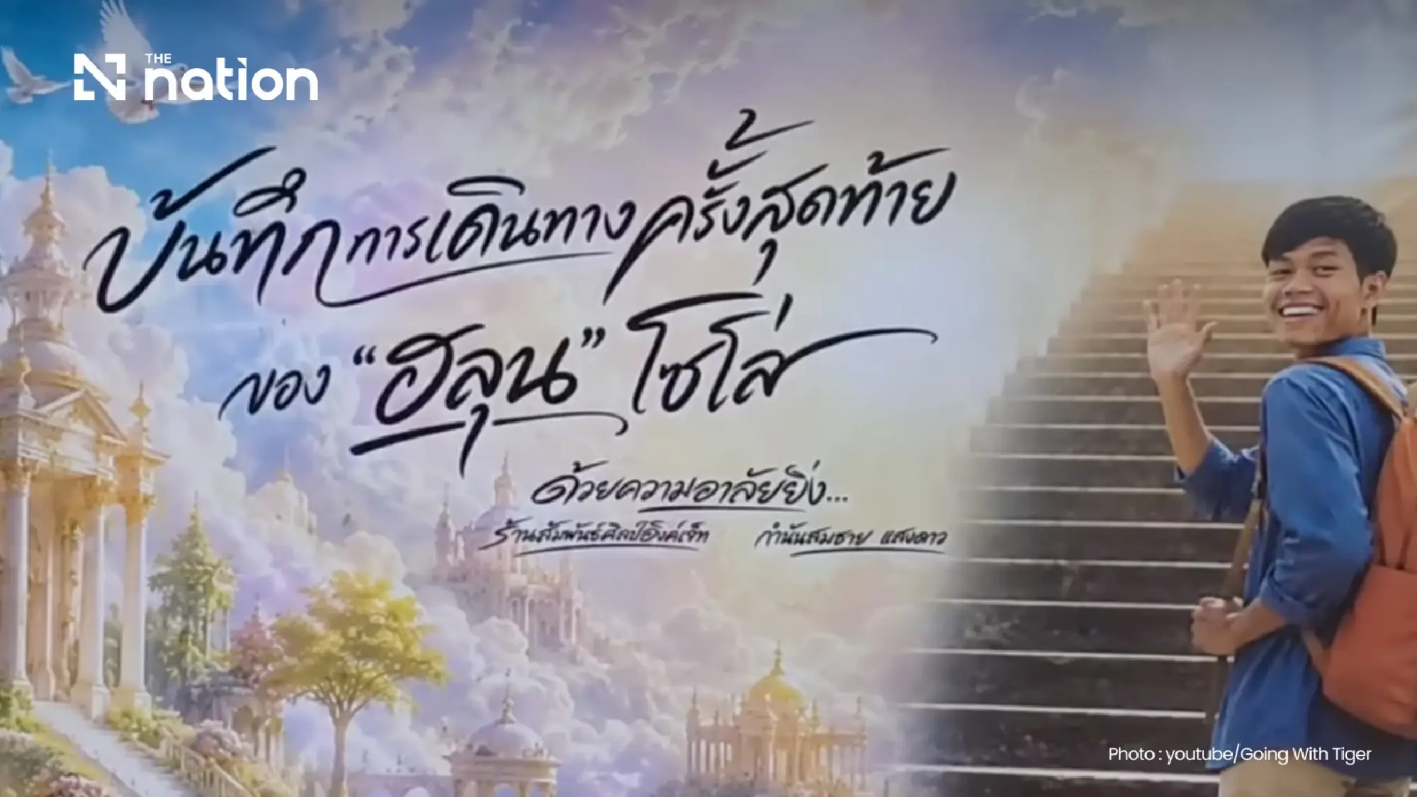 Hlun Solo’s cremation ceremony arrangements announced in Kalasin