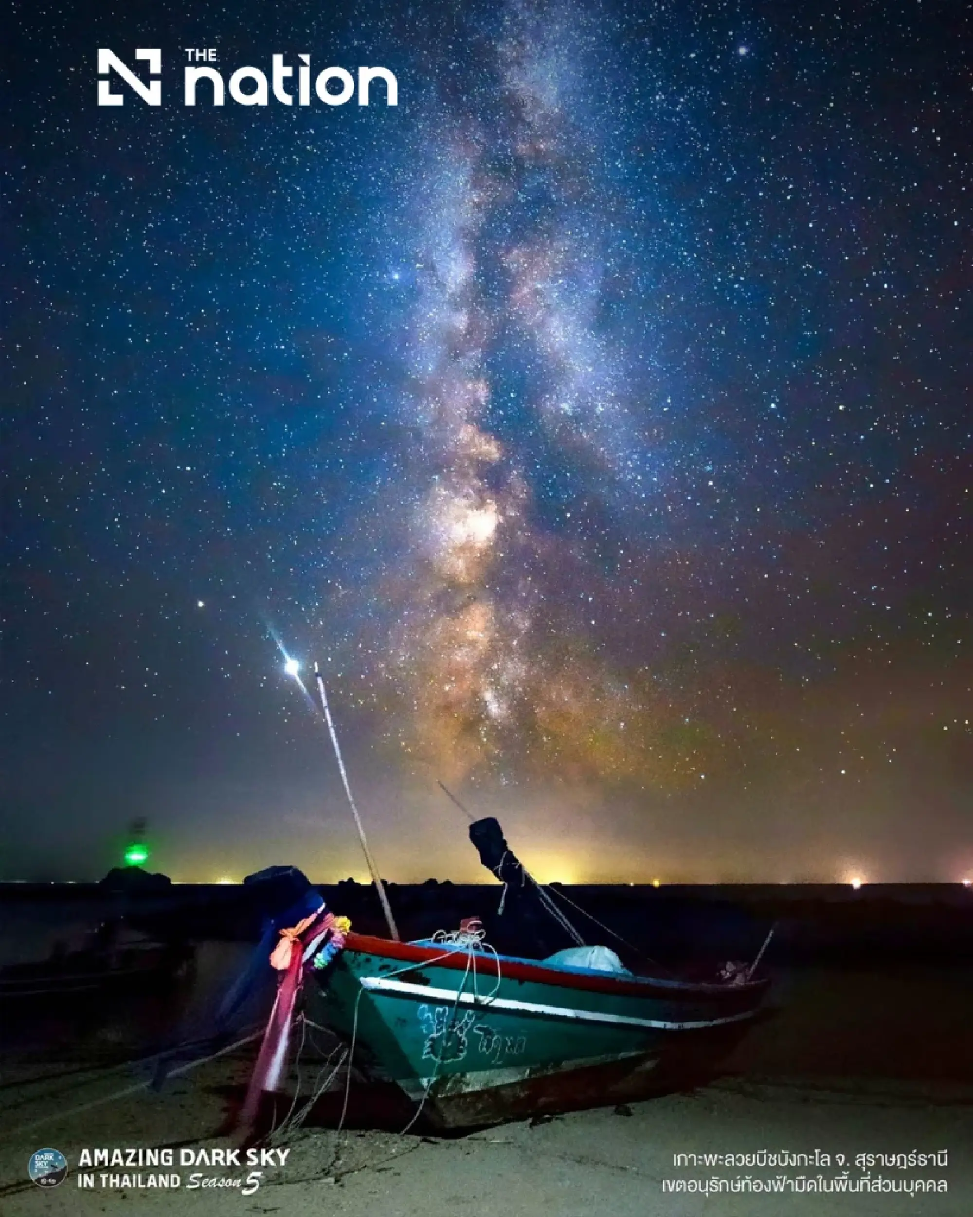 Fifteen new dark sky sites named for astrotourism in Thailand