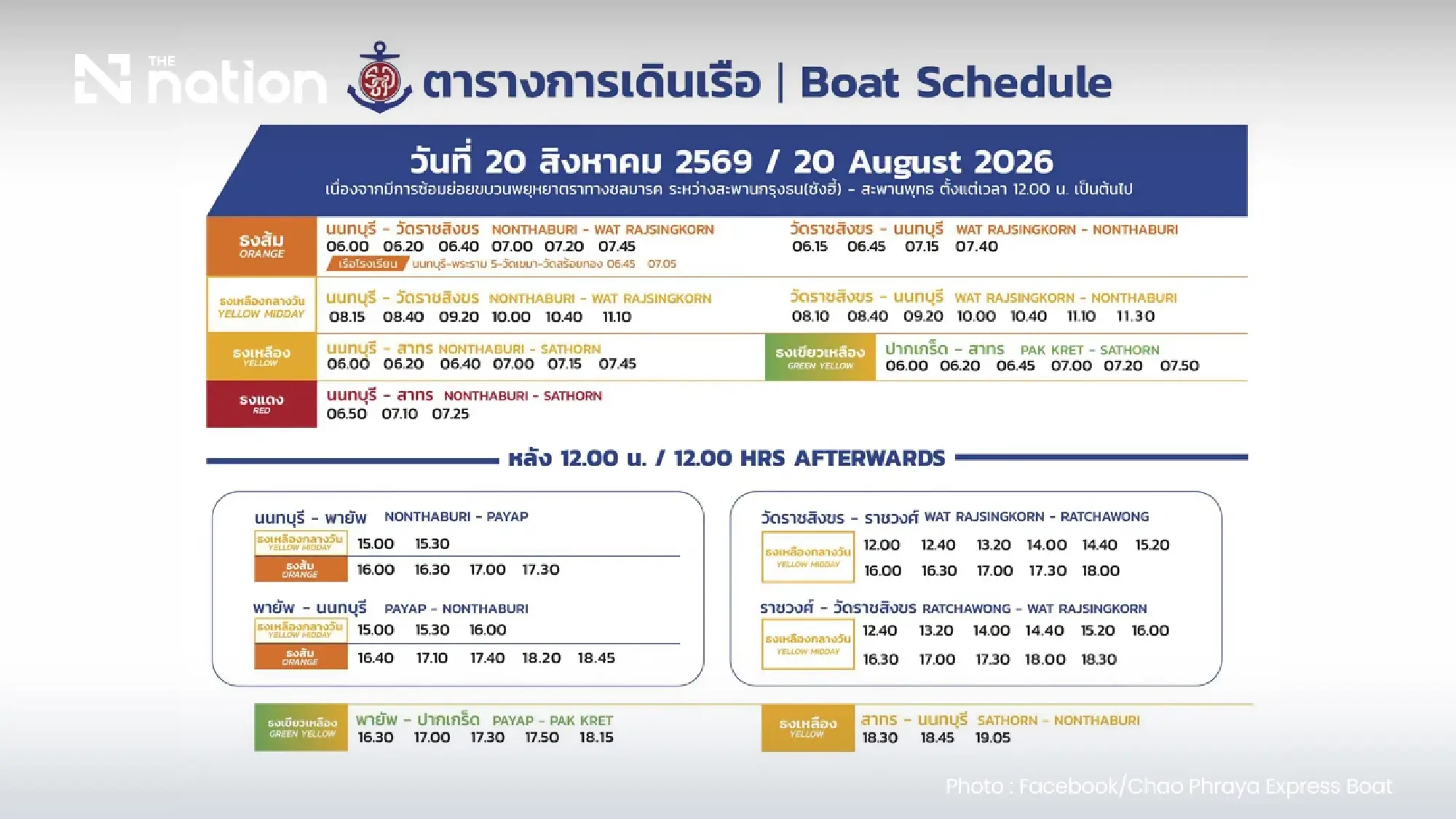 Chao Phraya boat services change for August 20 Royal Barge rehearsal