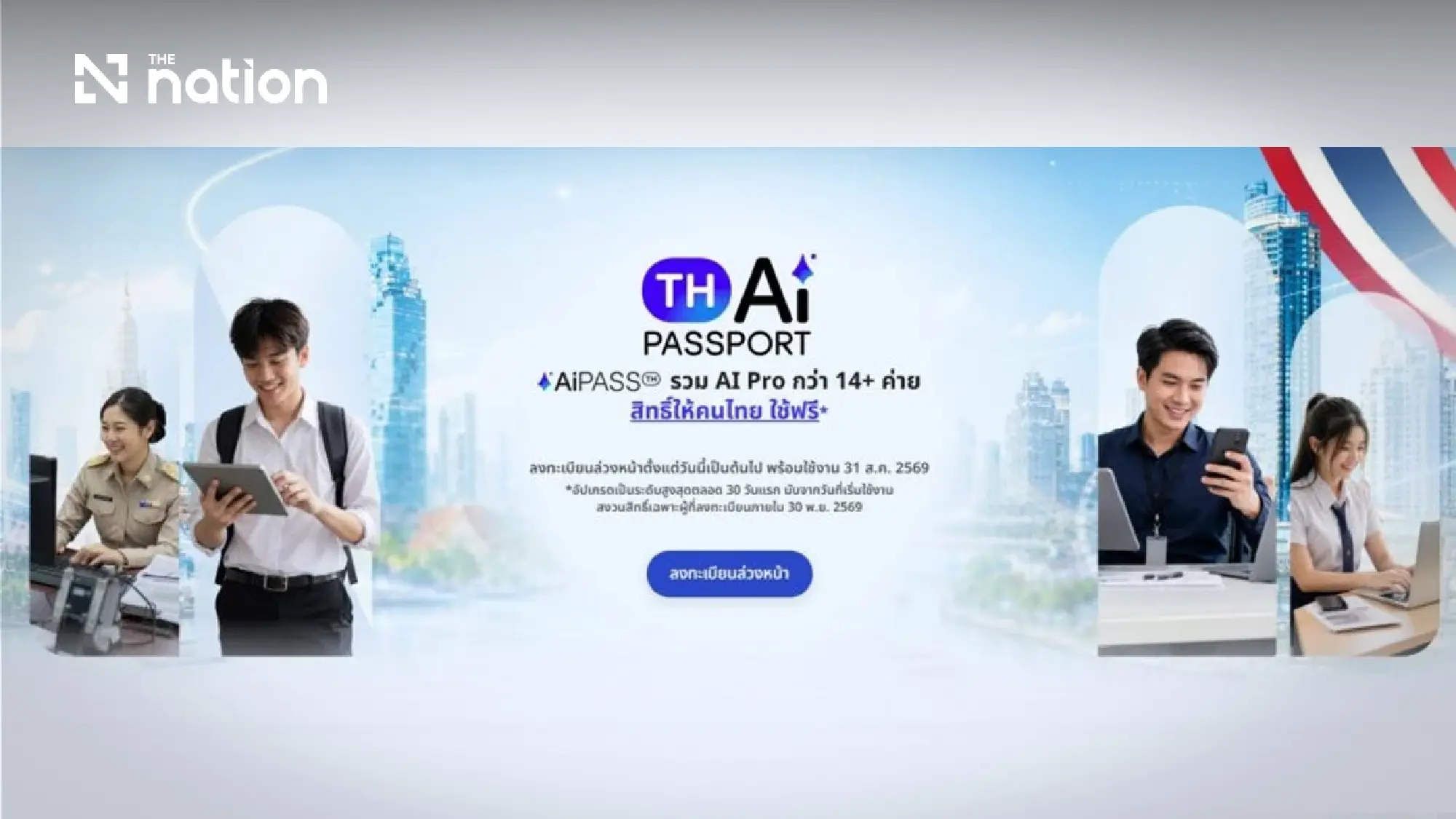 Anutin backs TH-AI Passport in 5m-user push amid scrutiny