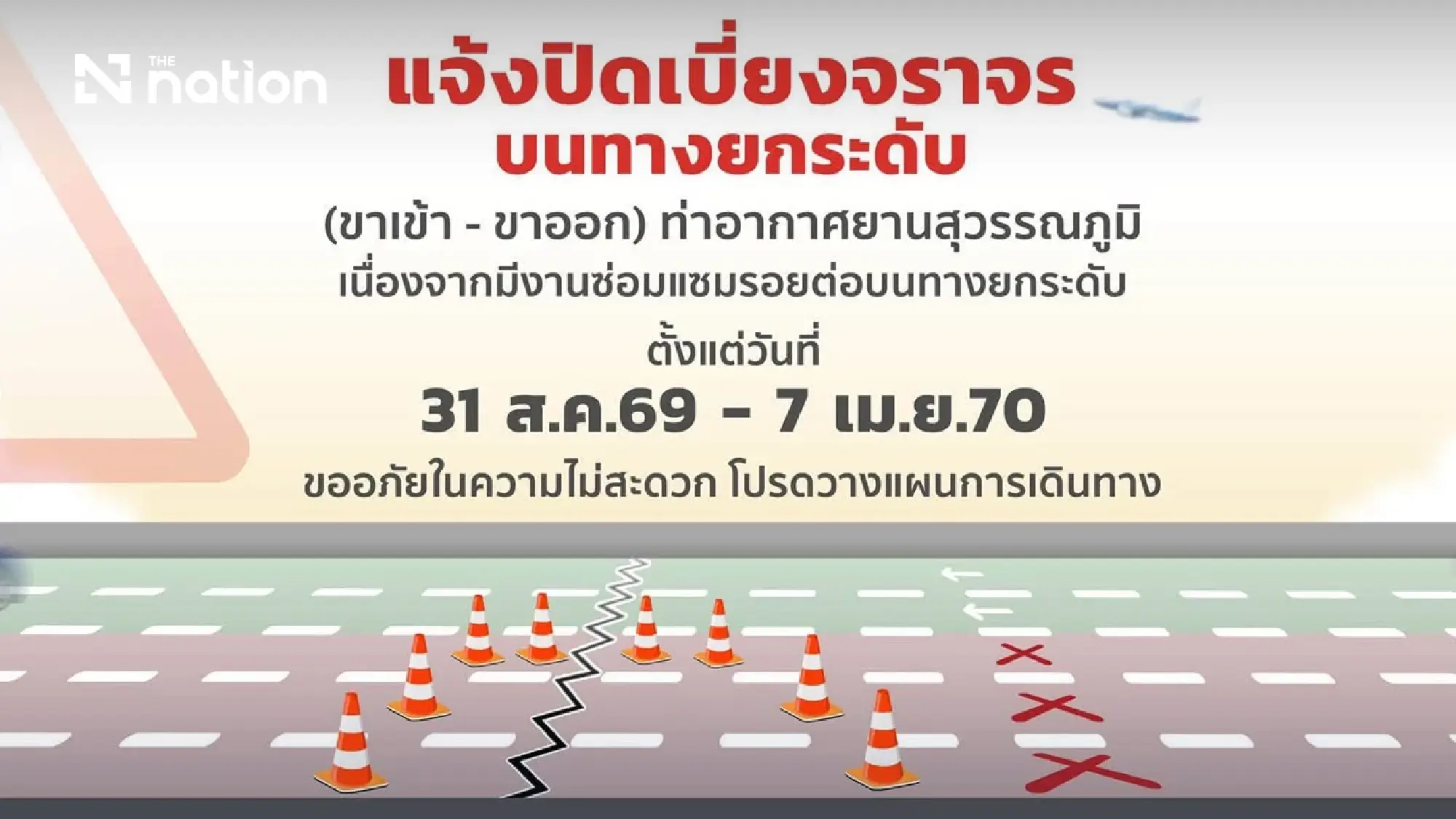 Suvarnabhumi roadworks to divert terminal traffic for seven months