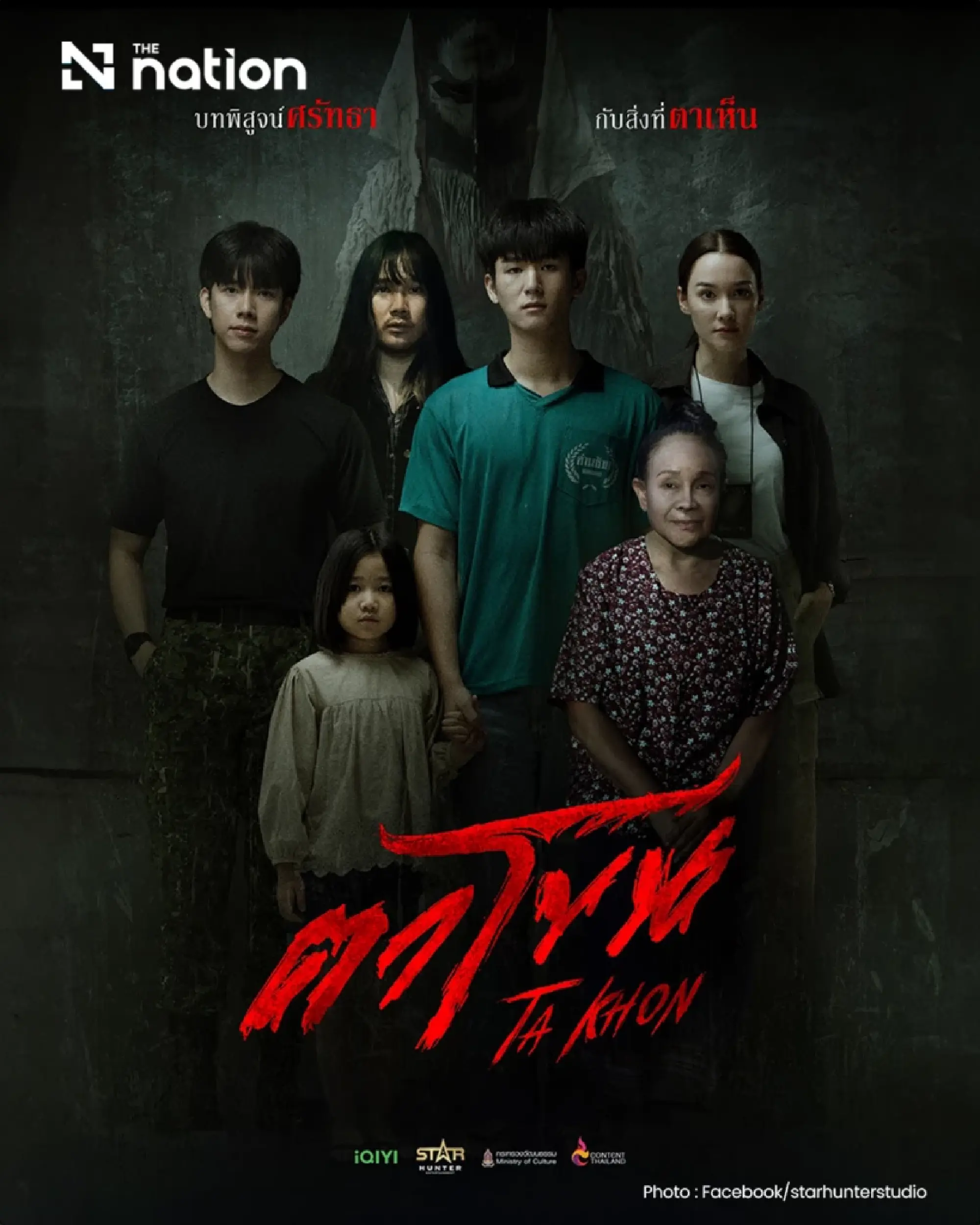 Ta Khon heads to Brazil for landmark Latin American premiere