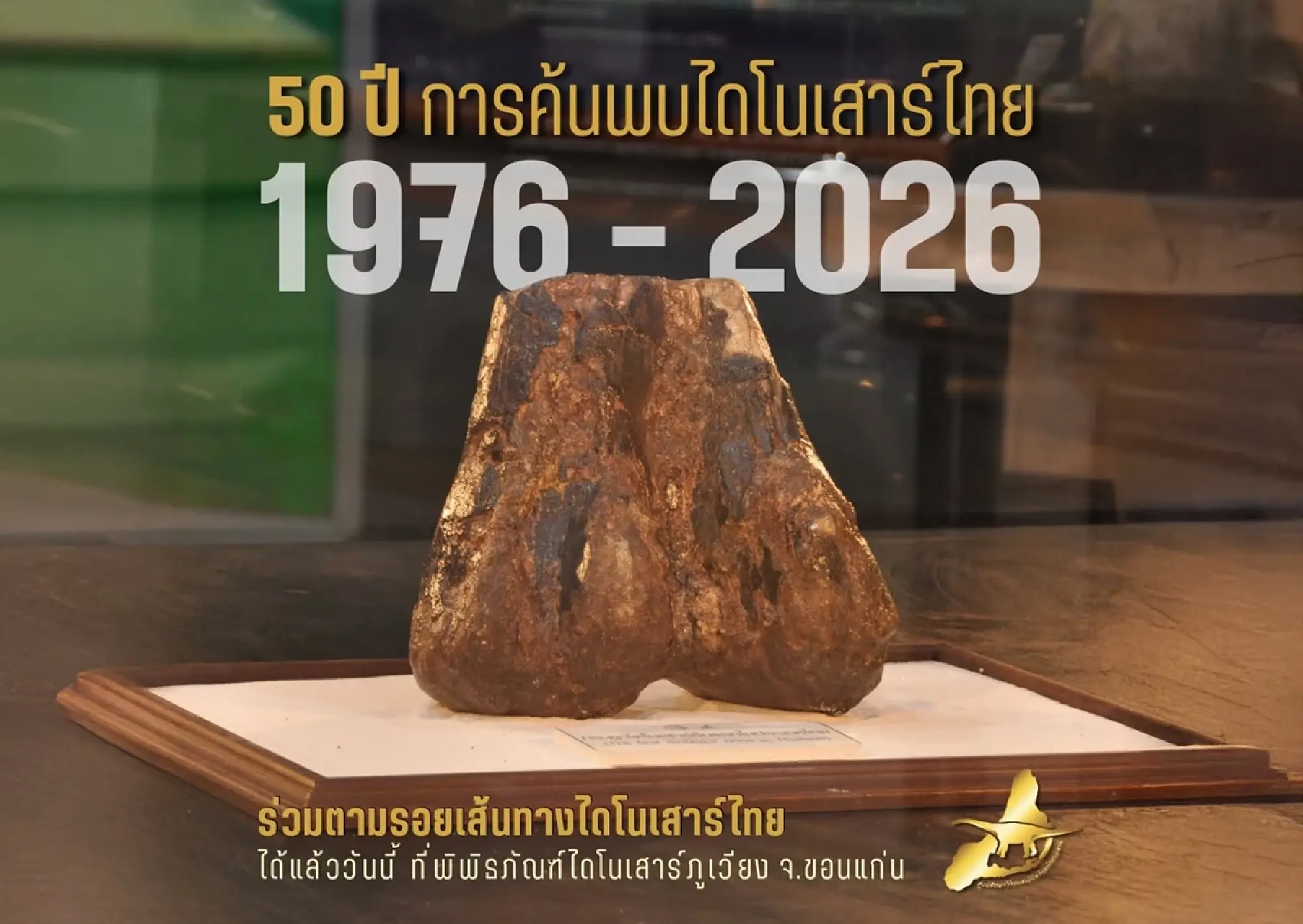 The Dawn of the Siamese Giants: Celebrating 50 Years of Thailand’s Dinosaur Renaissance