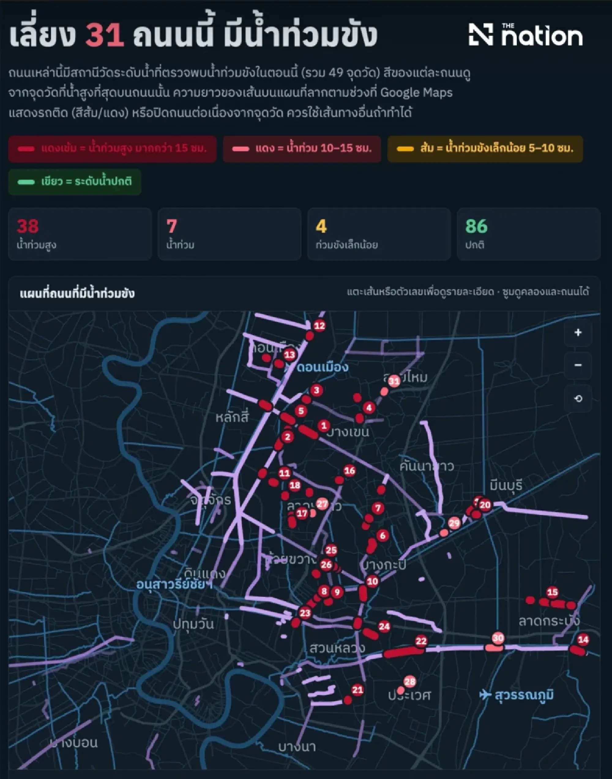 Bangkok flood update lists 31 roads to avoid on Sept 27