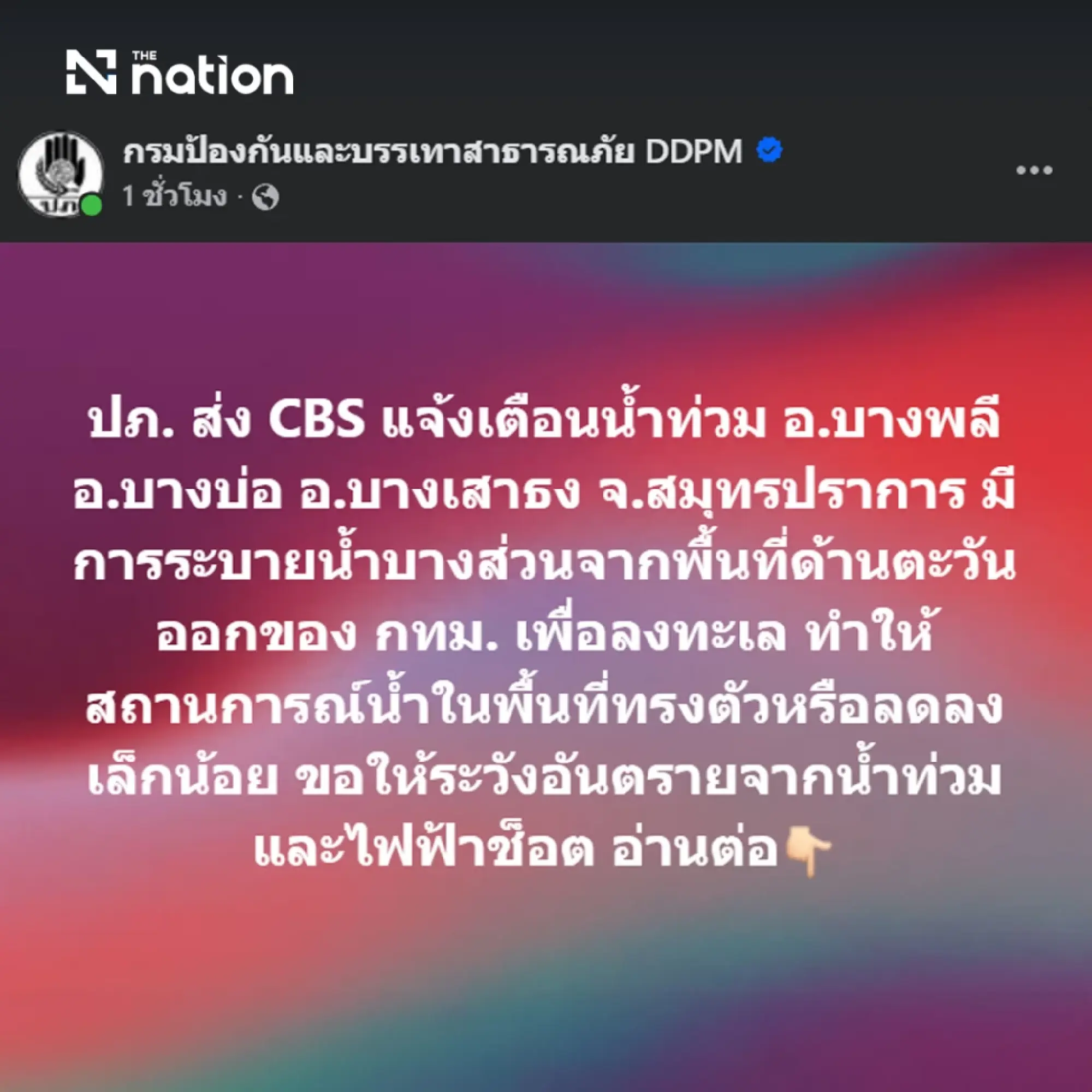 DDPM sends Cell Broadcast flood alerts to three Samut Prakan districts