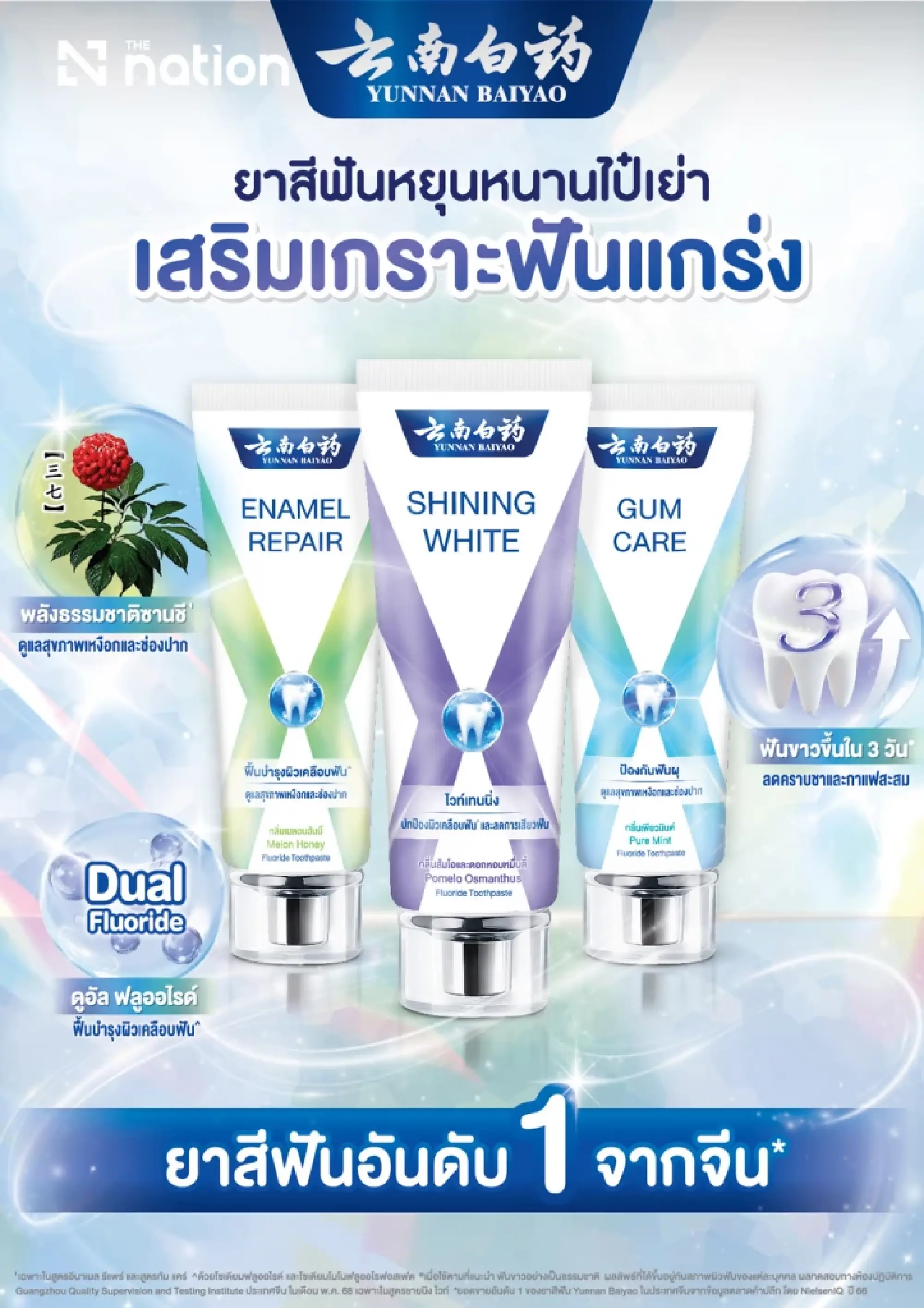 Osotspa and Yunnan Baiyao bring premium toothpaste to Thailand