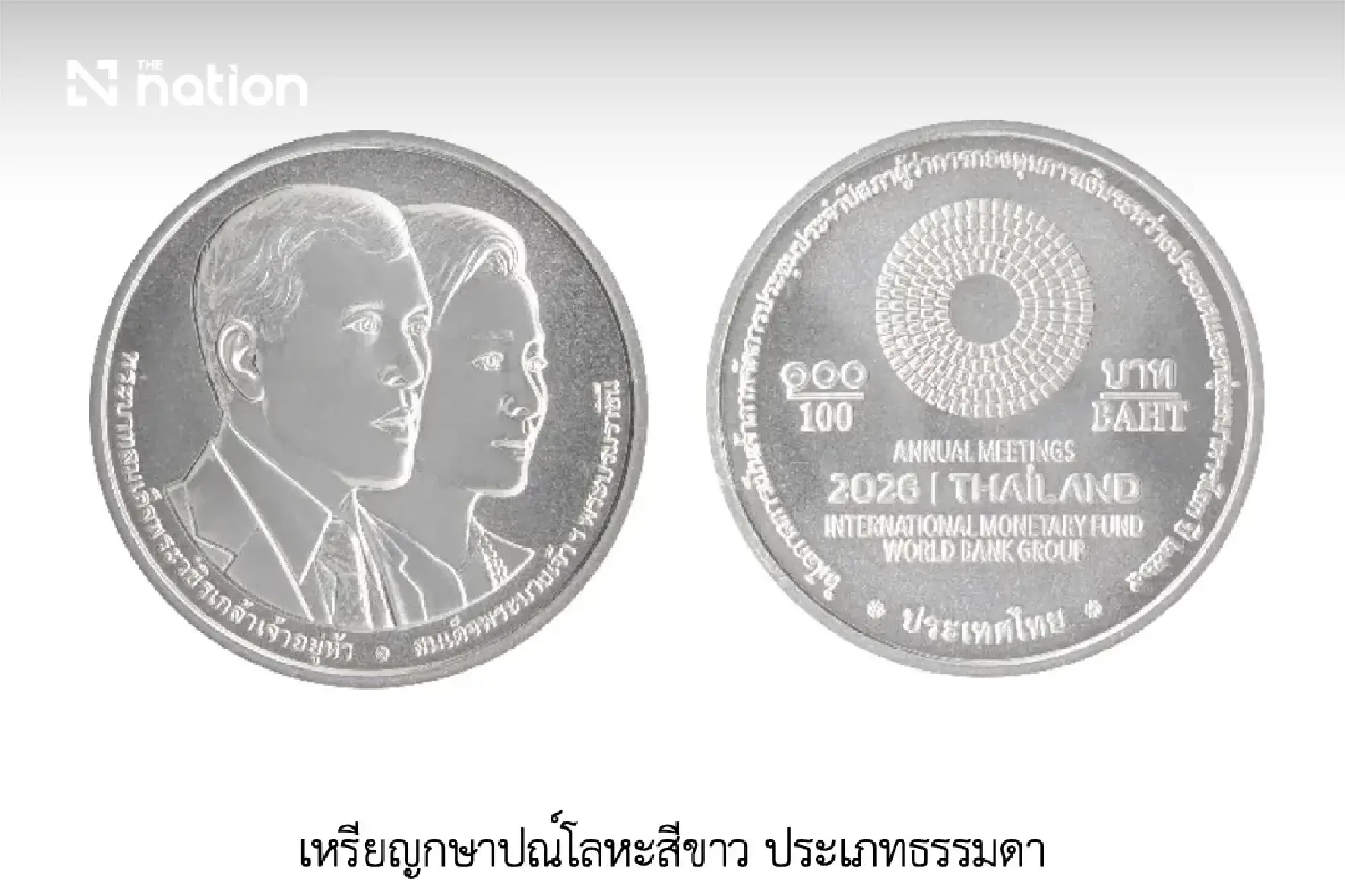 Thailand unveils IMF-World Bank commemorative coins