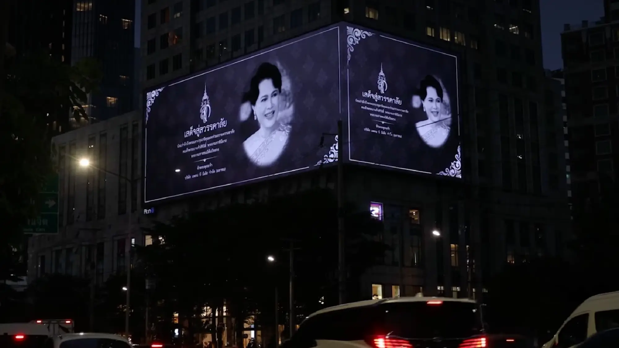 Bird Thongchai performs government tribute song honouring Queen Sirikit The Queen Mother