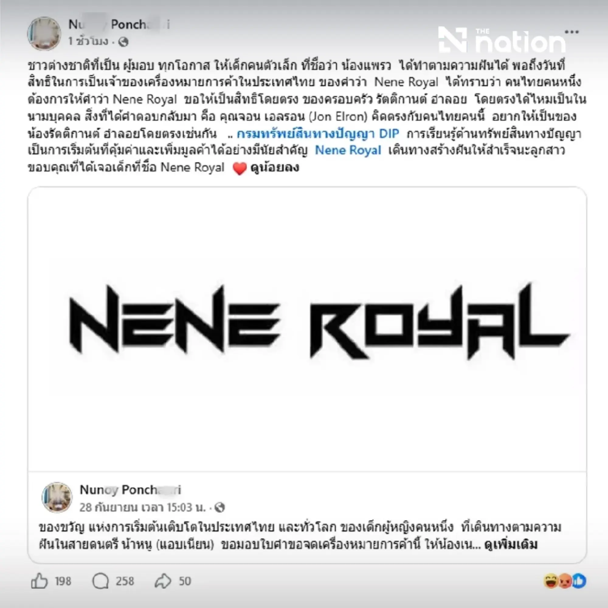 DIP orders explanation of July 22 Nene Royal trademark bid