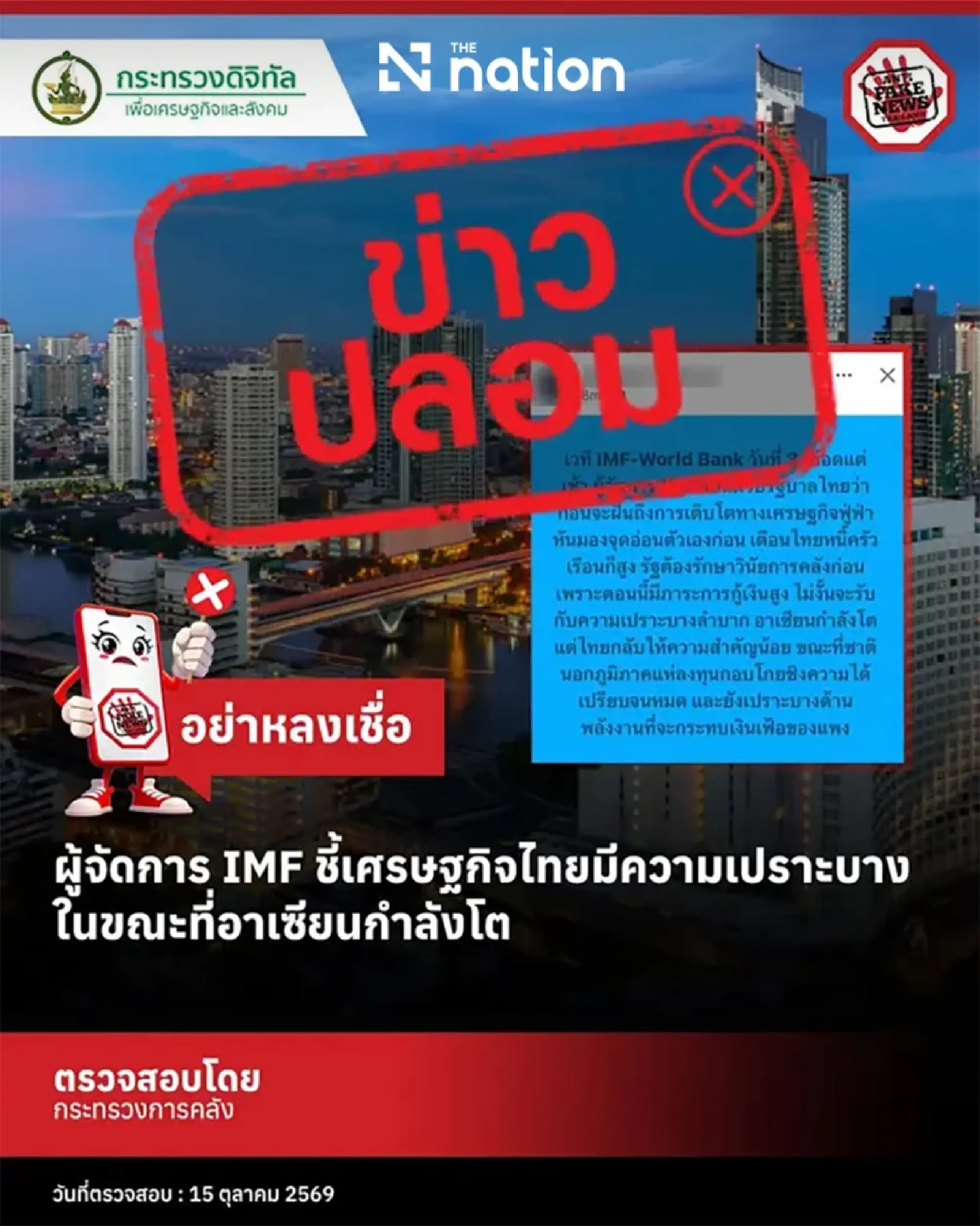 Thai Finance Ministry rejects ‘fragile economy’ claim over IMF’s October 14 remarks