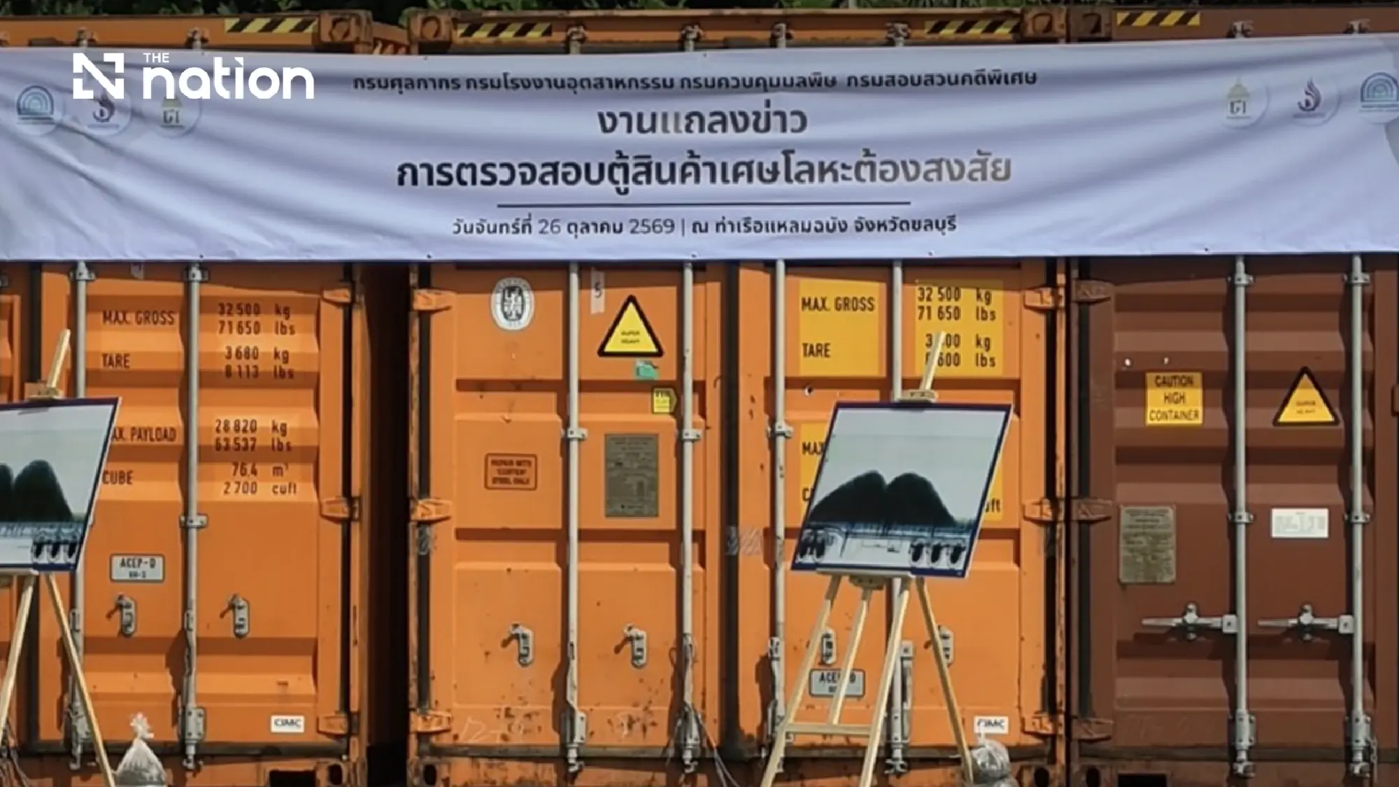Customs reports 15 containers held in Laem Chabang waste probe on October 26