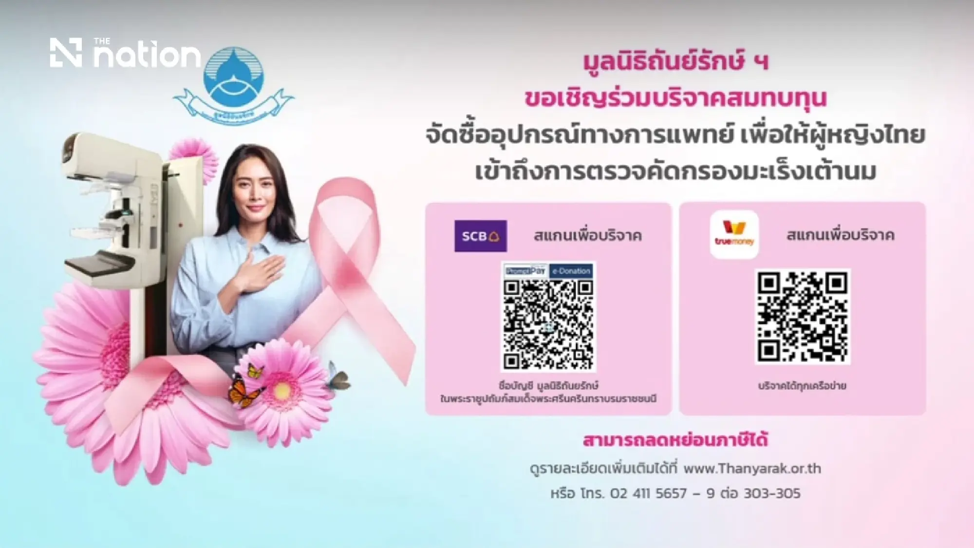 Thanyarak Foundation and TruePlookpanya Drive Forward “Breasts Must Be Checked” Campaign