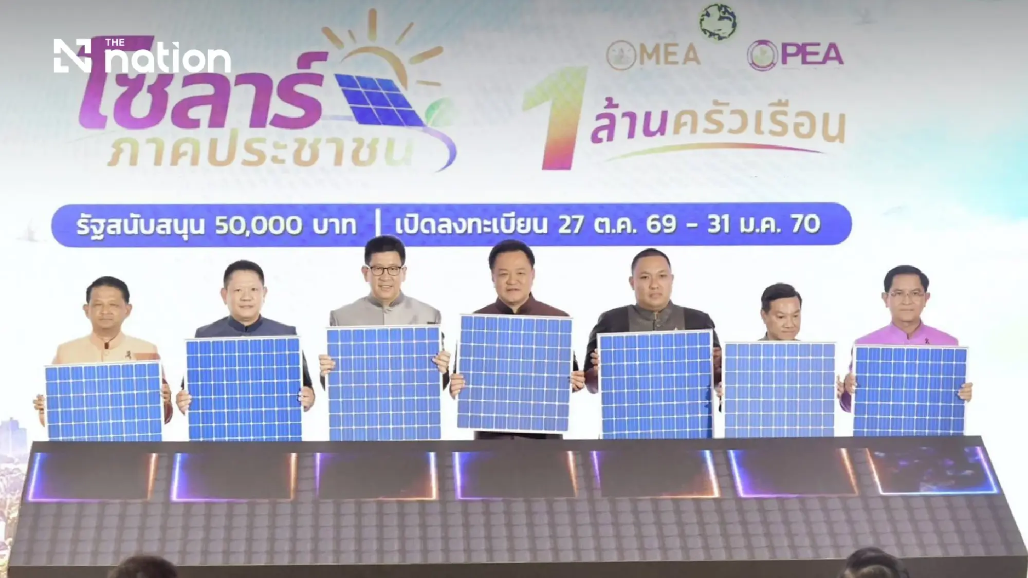 Thailand launches THB50,000 solar subsidy for one million homes