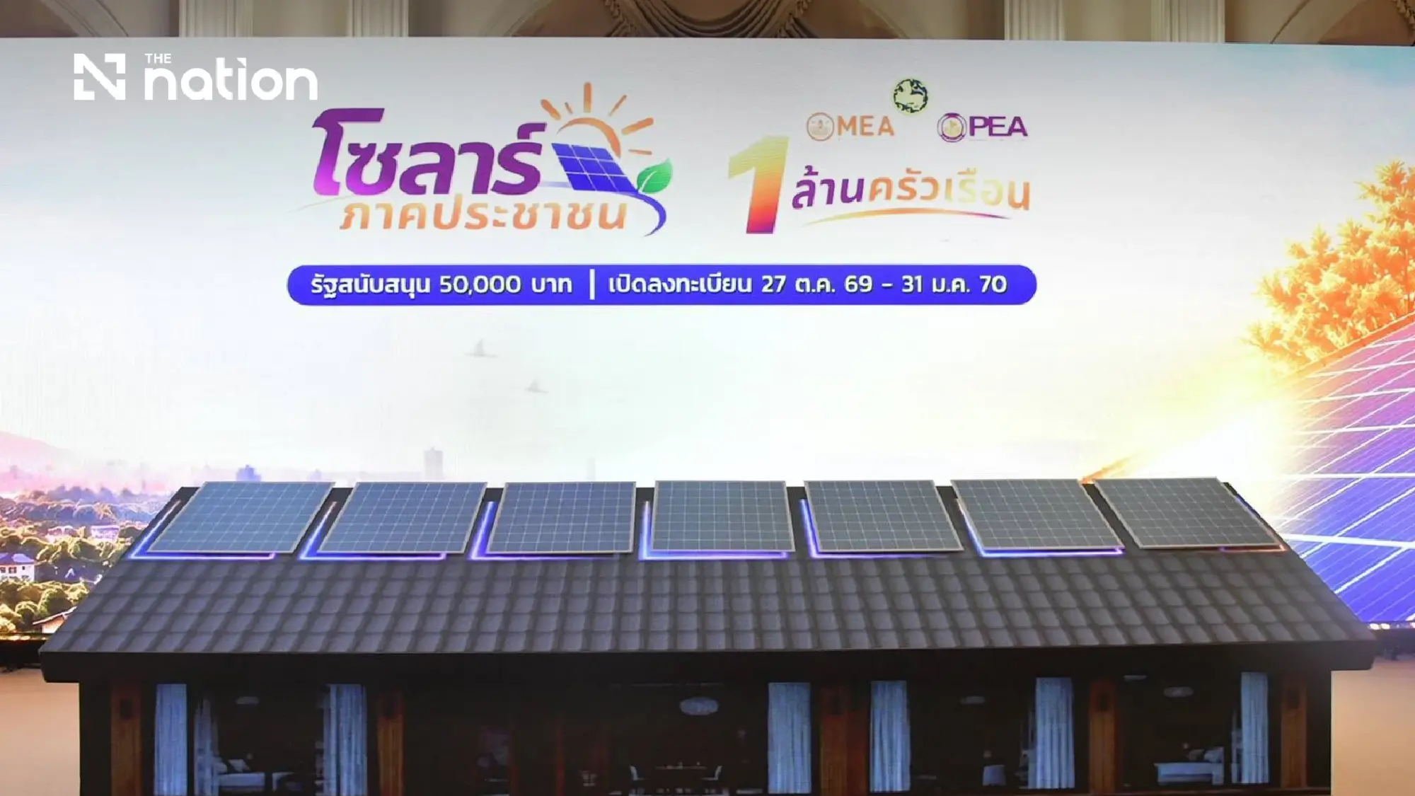 Thailand launches THB50,000 solar subsidy for one million homes
