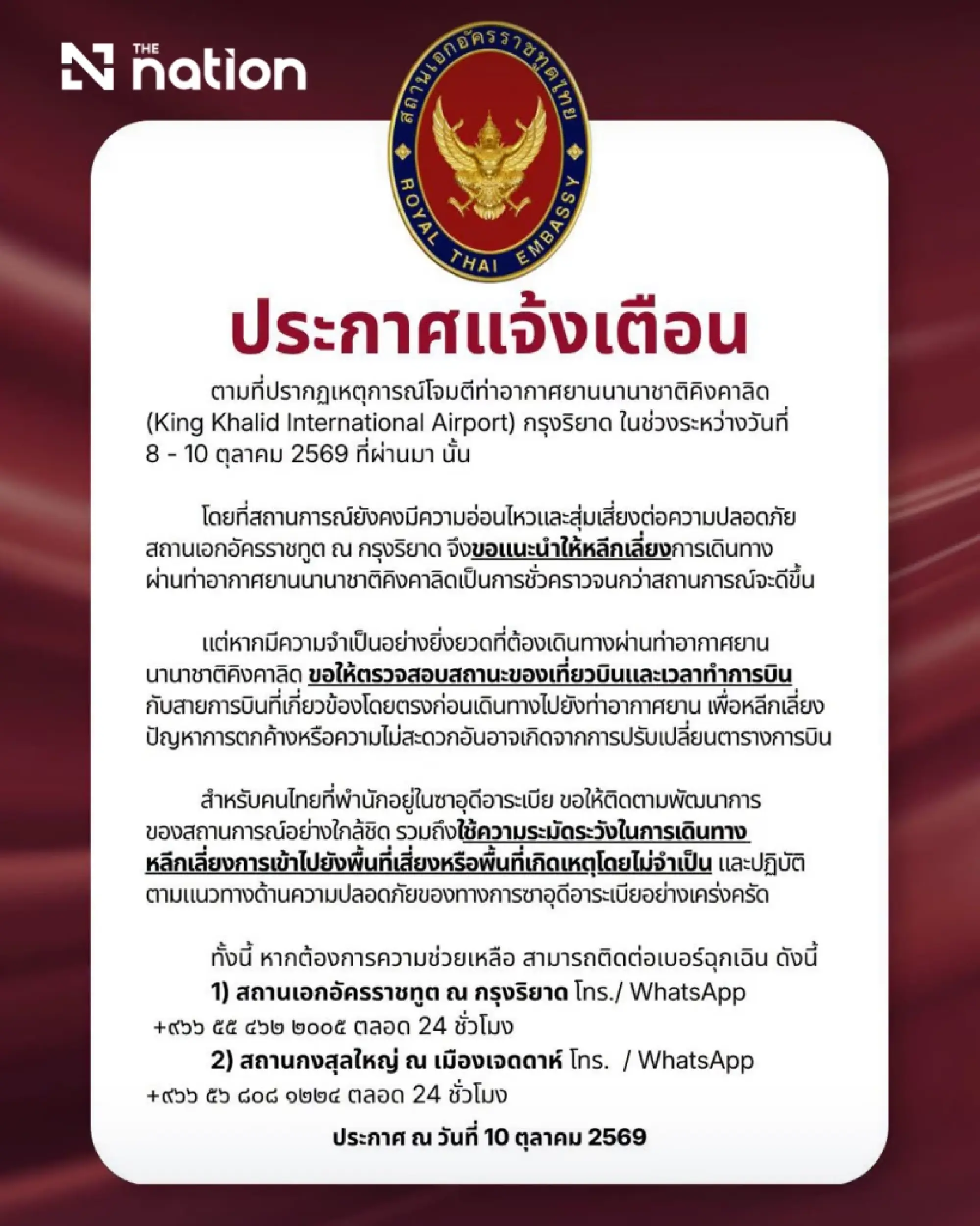Thai embassy urges Thai nationals to avoid Riyadh airport after attacks
