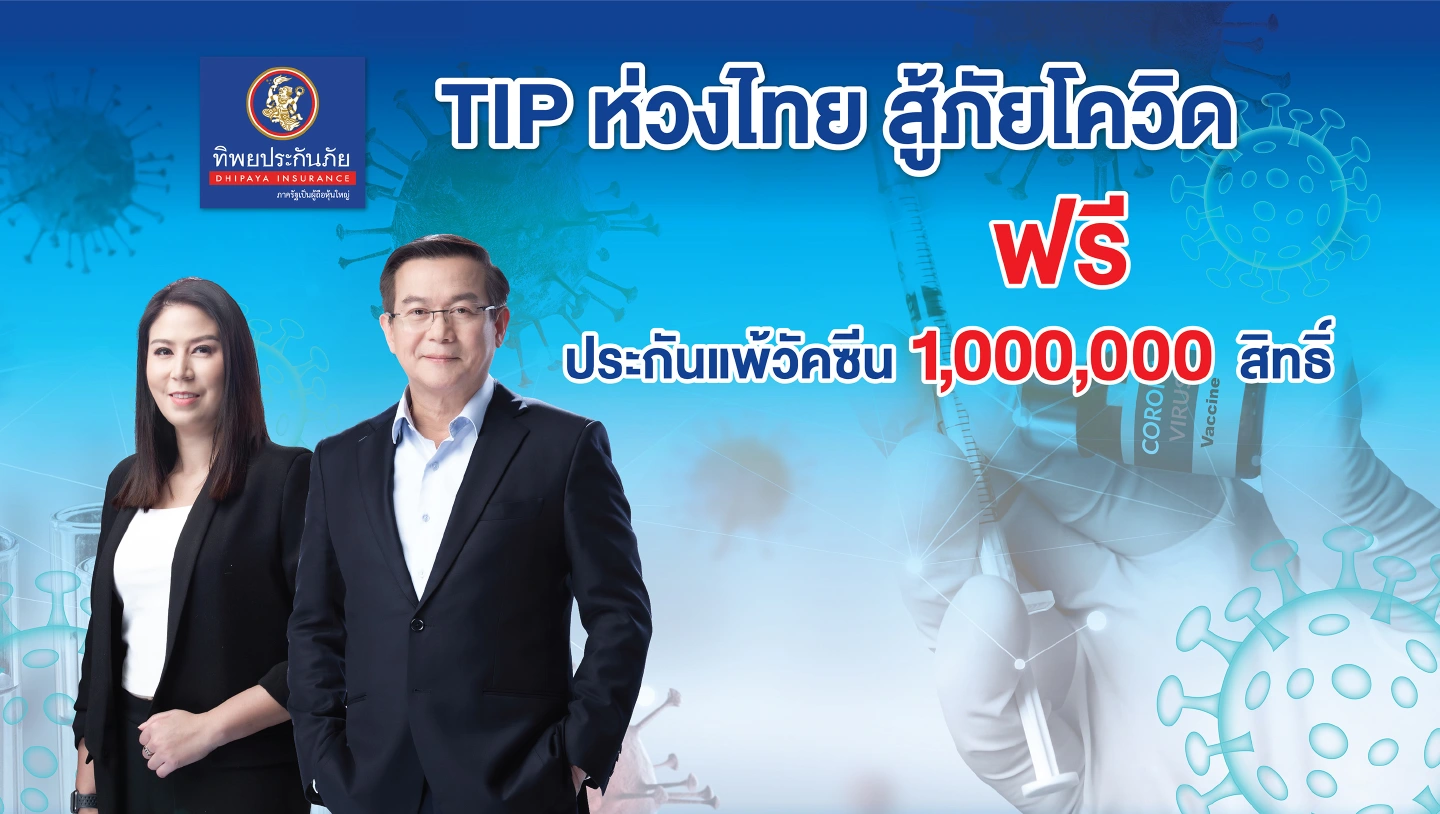 Dhipaya Insurance Company Ltd. launches “TIP for Thai, Fight and Care”
