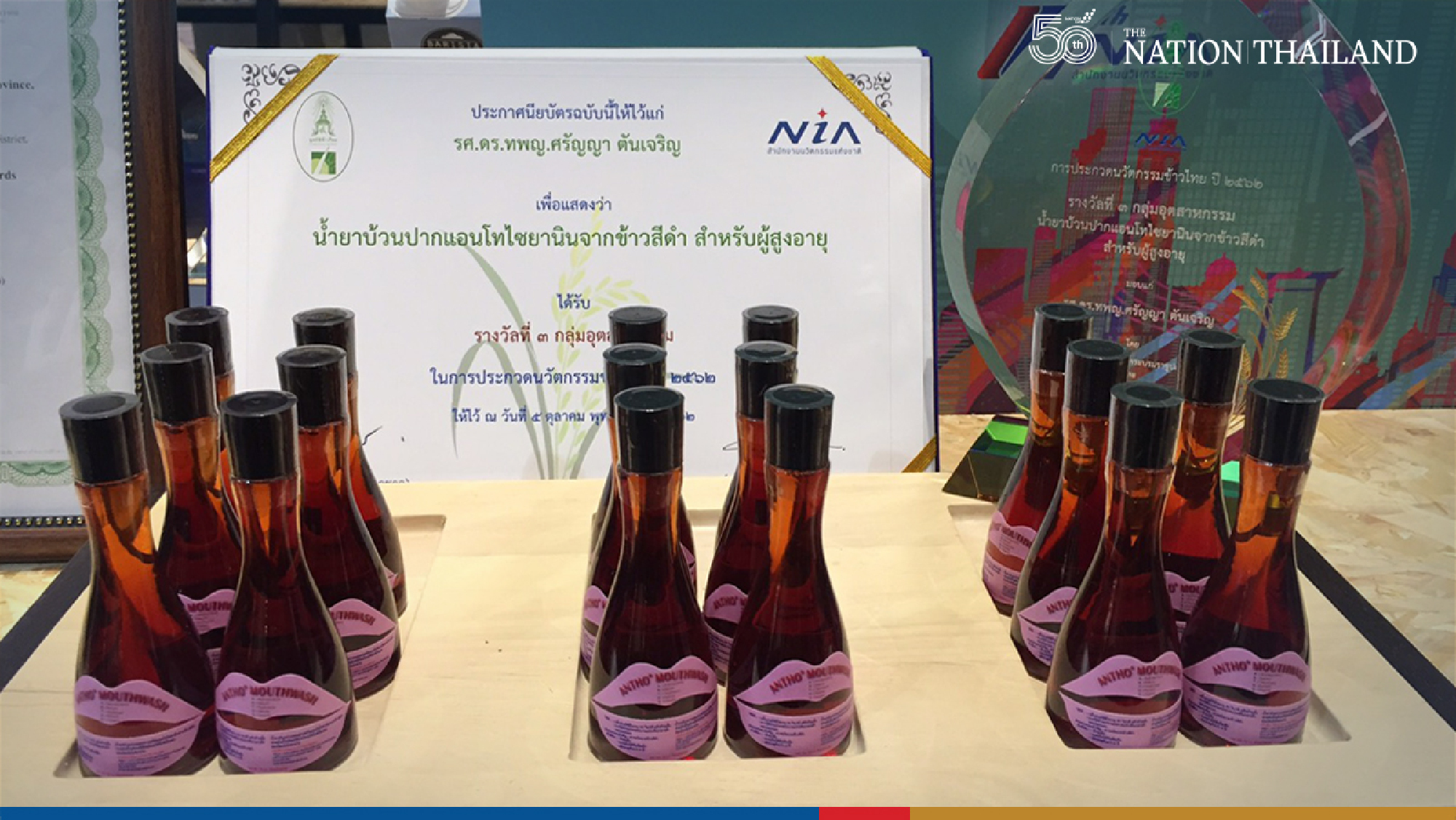 Mahidol University researchers invent rice extract-based mouthwash for the elderly