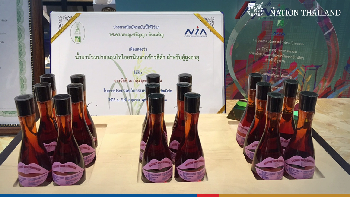 Mahidol University researchers invent rice extract-based mouthwash for the elderly Mahidol University researchers invent rice extract-based mouthwash for the elderly