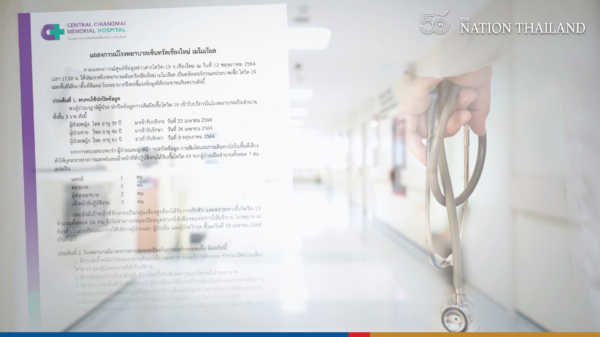 Lies from 3 patients result in 7 new infections in Chiang Mai hospital