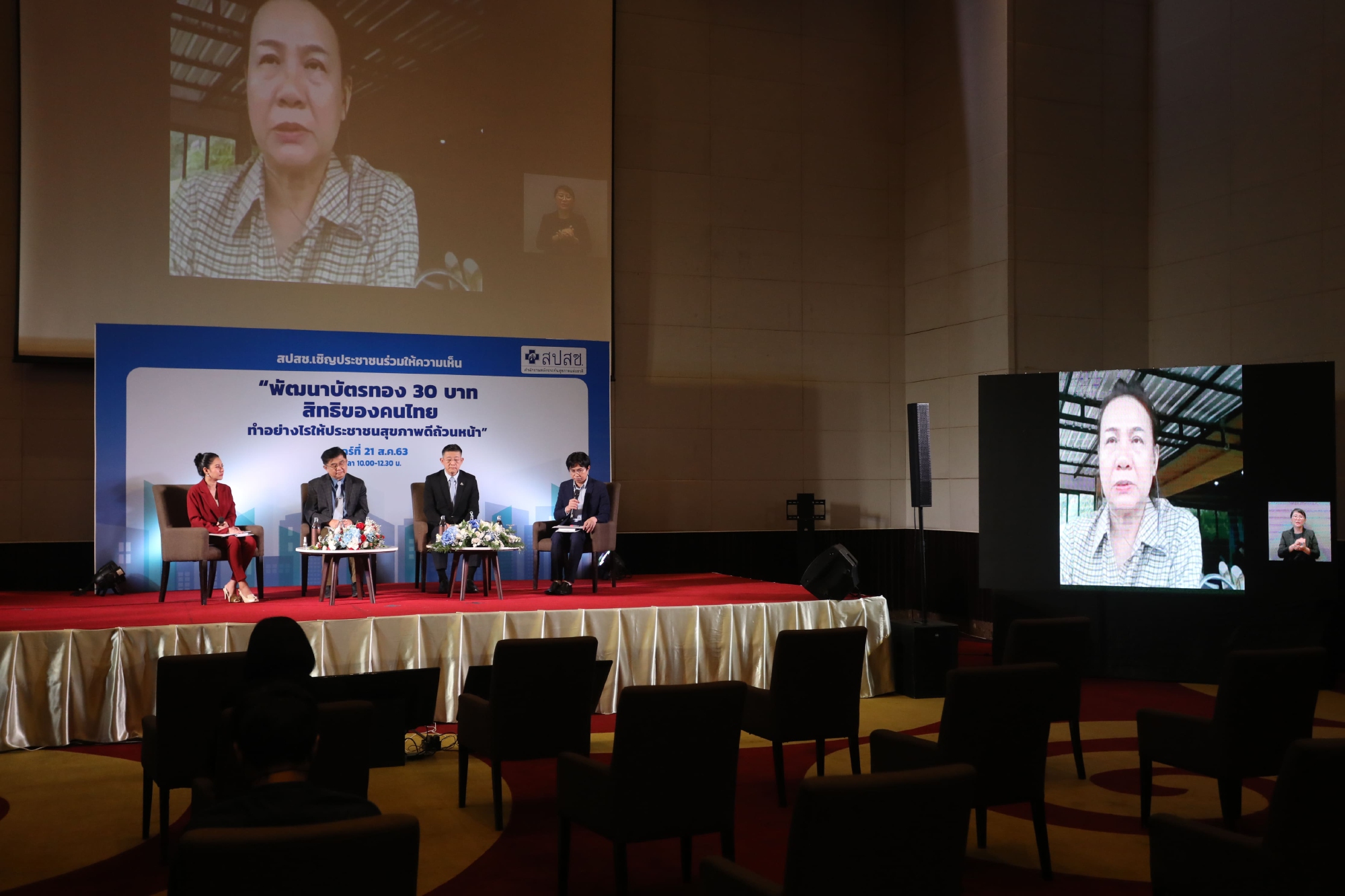 Public hearings on Universal Coverage Scheme being held online amid pandemic