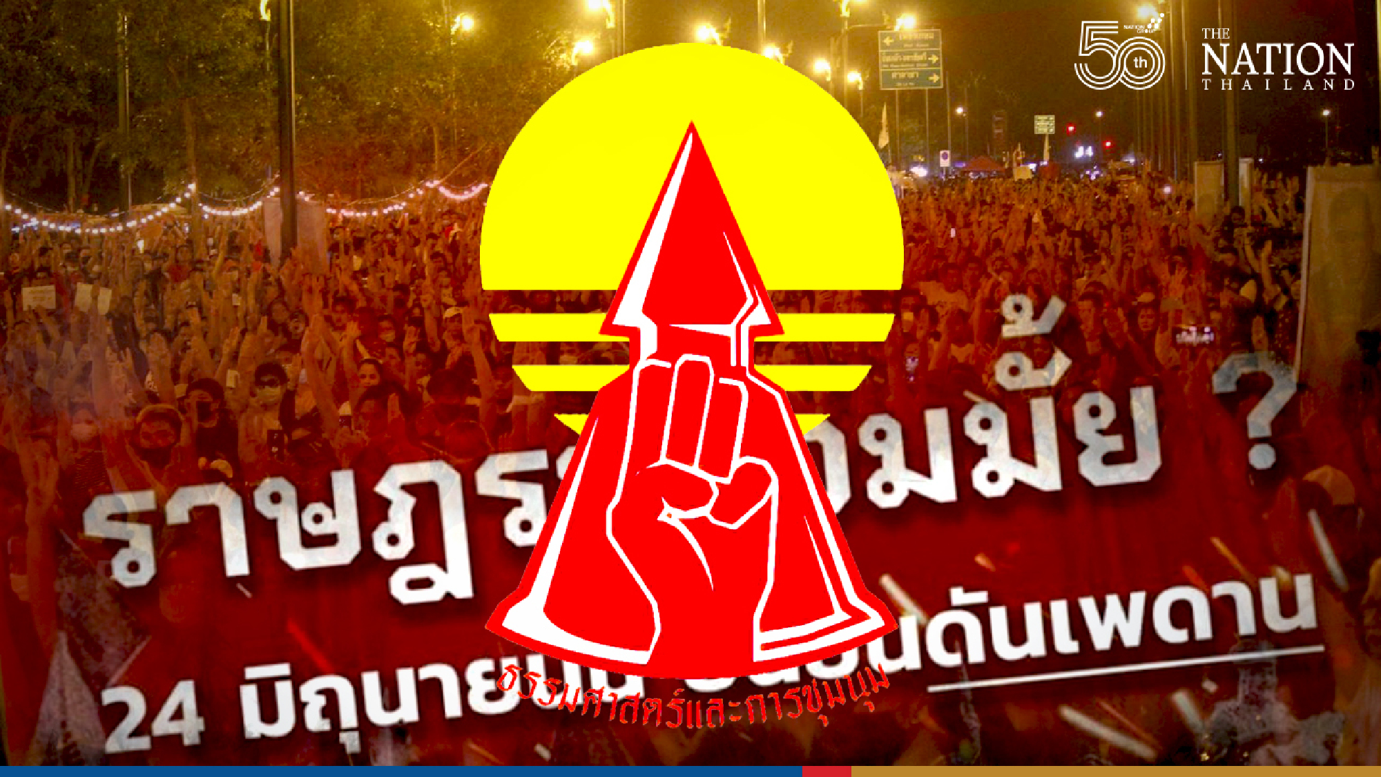 Thammasat group calls on fans to prepare for Thursday rally
