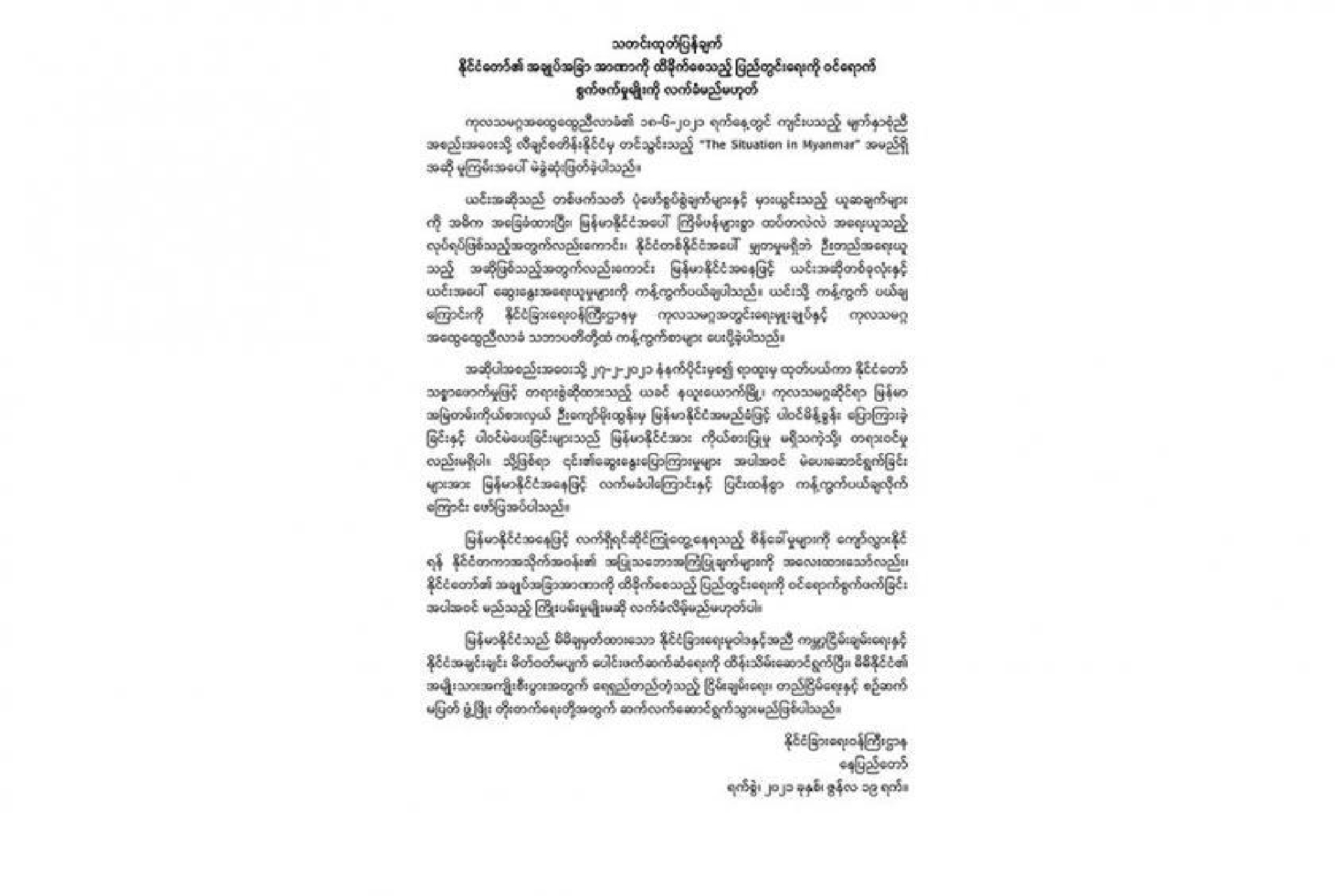 Myanmar’s Ministry of Foreign Affairs objects to UNs ruling