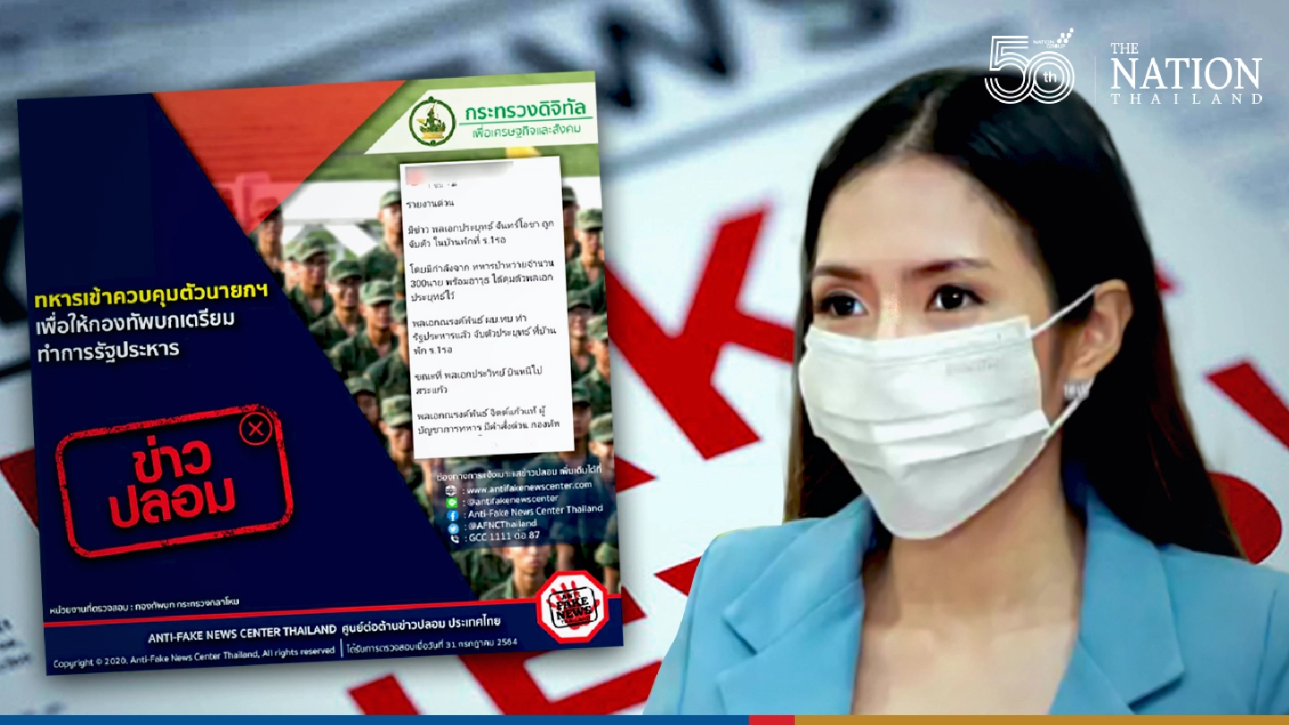 Ministry debunks fake news of military preparing for a coup