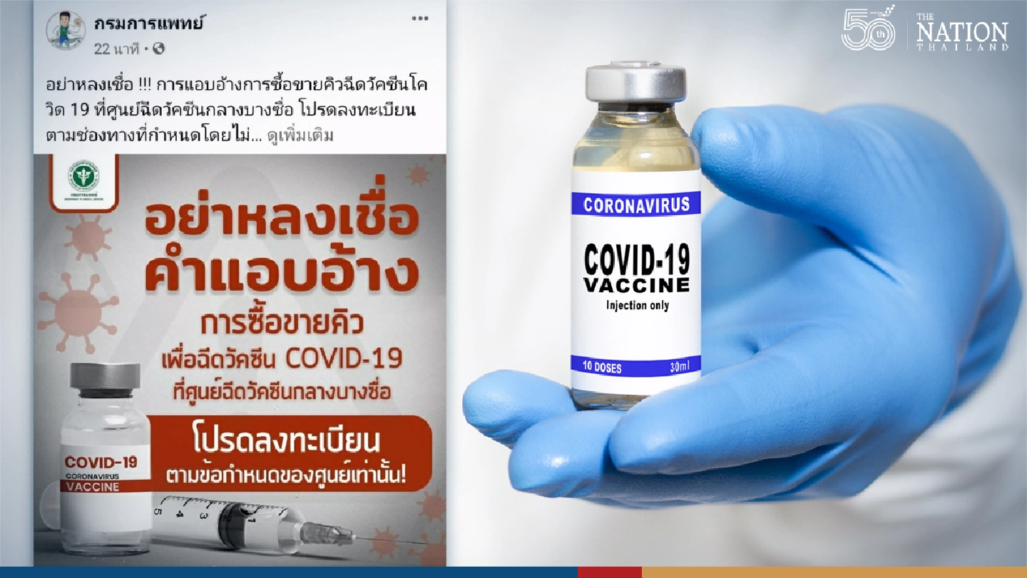 Thais warned not to fall for scammers offering Covid jabs