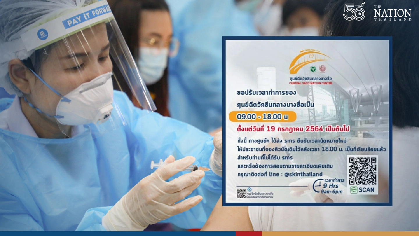 Bang Sue Central Station open for longer hours for vaccination Bang Sue Central Station open for longer hours for vaccination