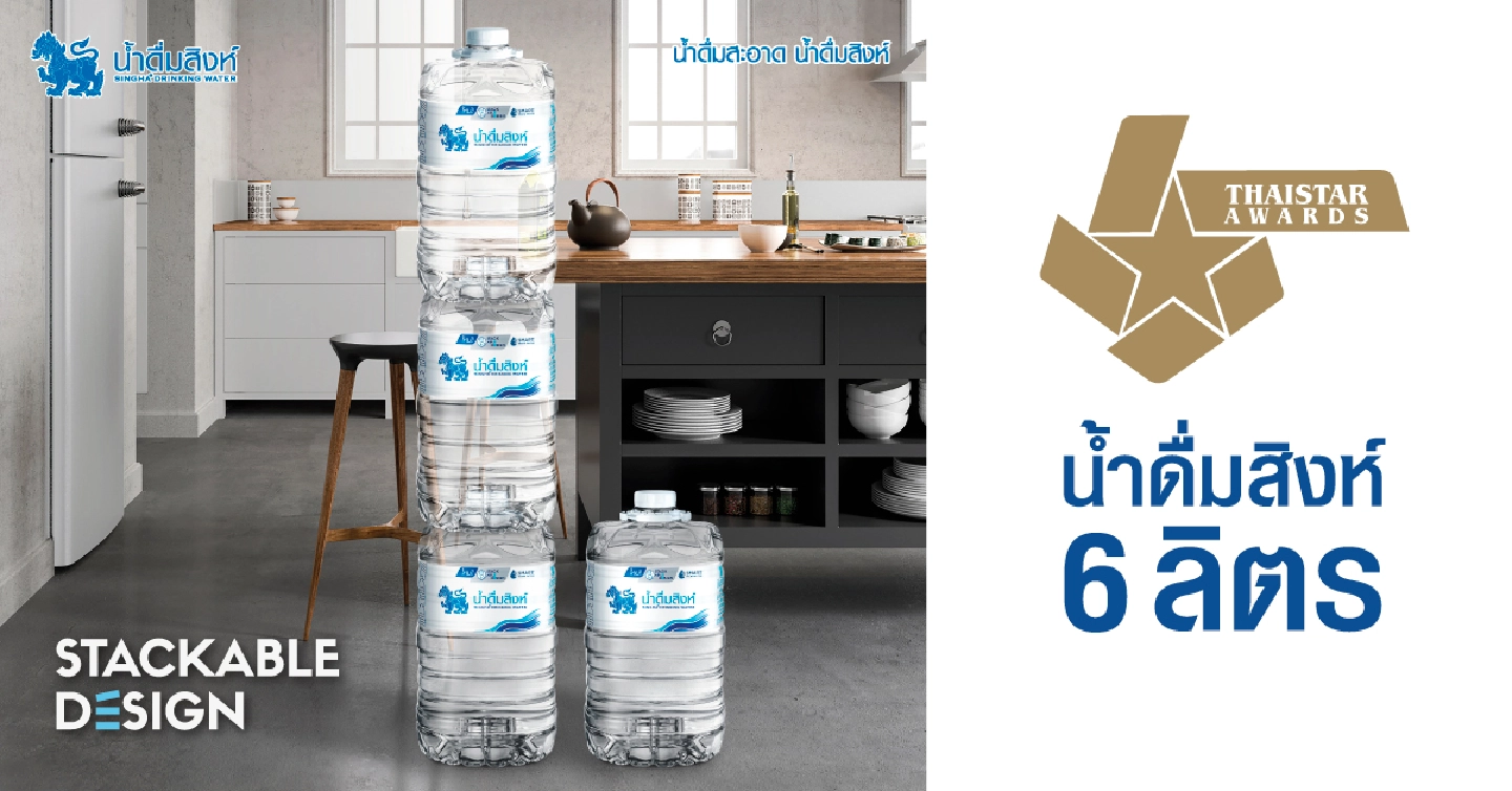 Boonrawd Brewerys innovative Stackable Design for Singha Drinking Water won the Thaistar Packaging Awards 2021 Boonrawd Brewerys innovative Stackable Design for Singha Drinking Water won the Thaistar Packaging Awards 2021