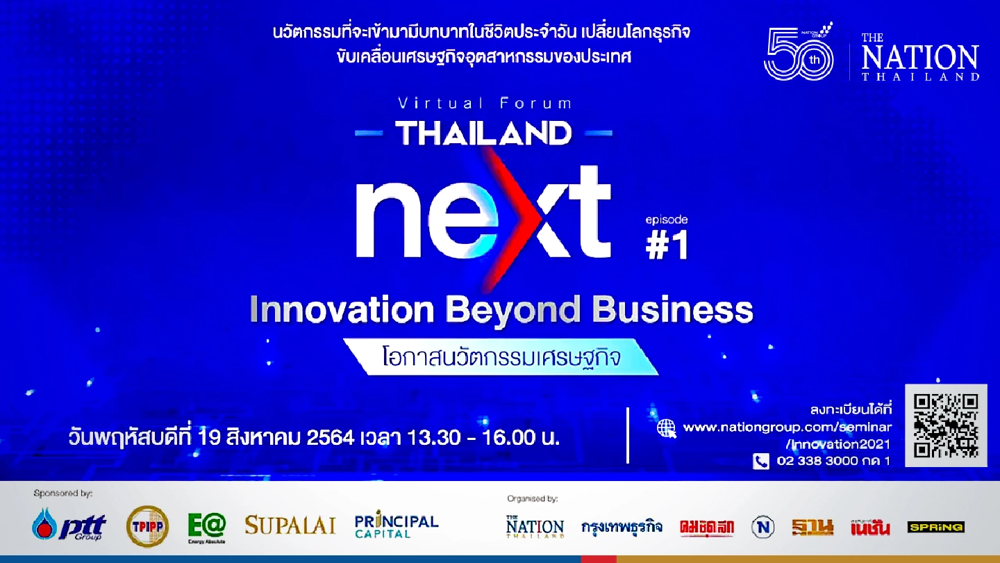 Don’t miss this enlightening seminar! “Thailand Next Episode 1: Innovation Beyond Business” Don’t miss this enlightening seminar! “Thailand Next Episode 1: Innovation Beyond Business”