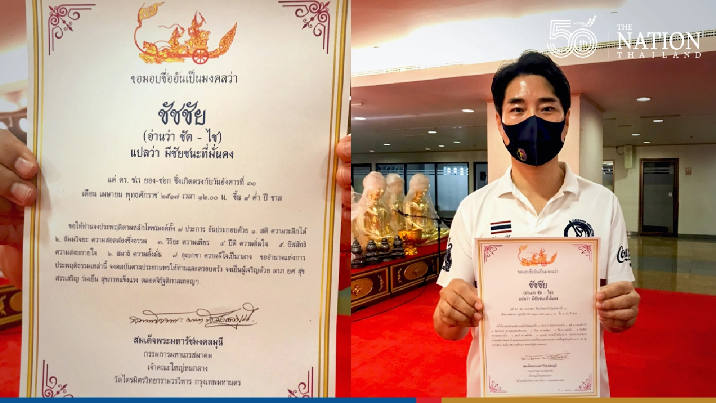 "Solid victory": Thailand’s golden taekwondo coach gets new name