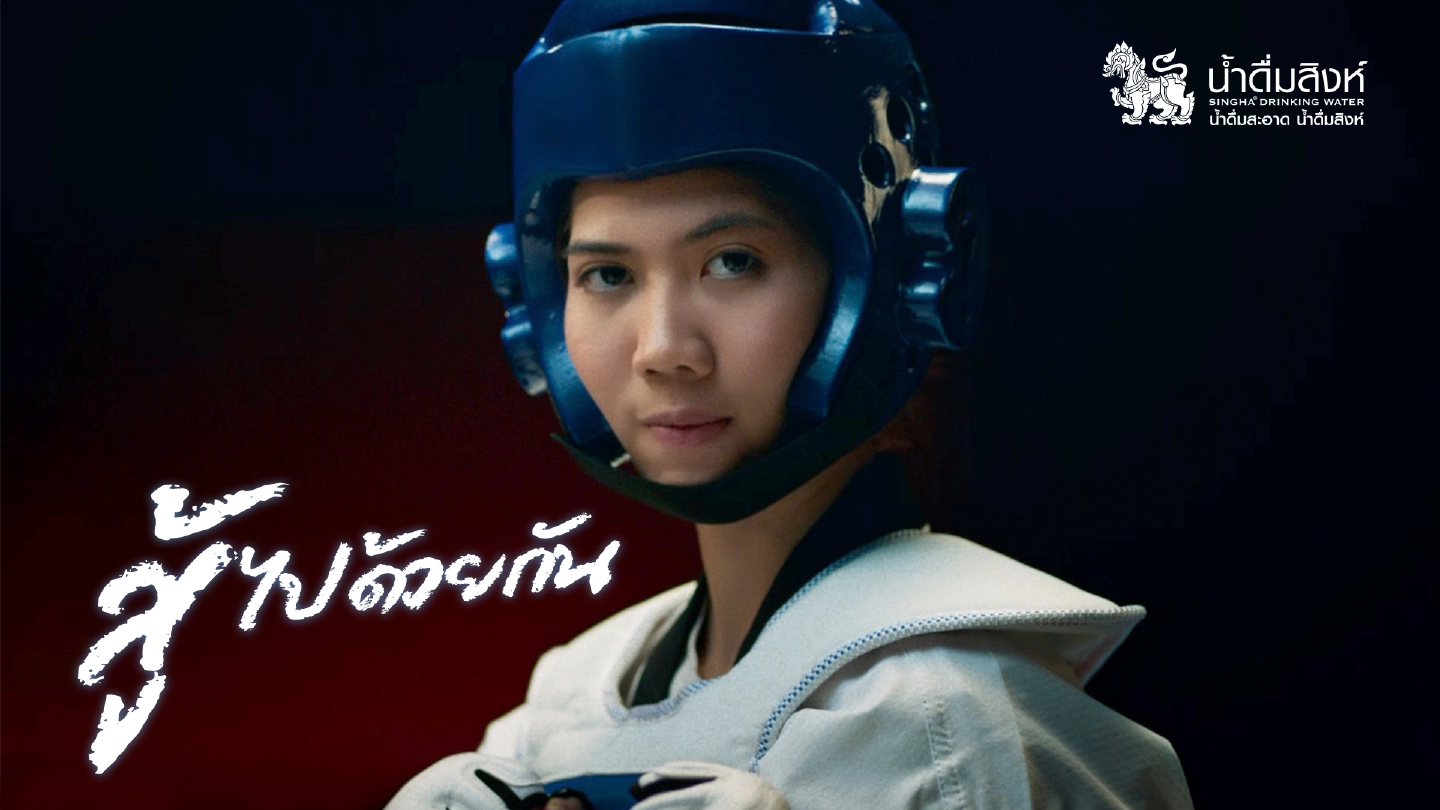 Singha Drinking Water supports all Thais with the "Never give up" clip starring Tennis Panipak. Singha Drinking Water supports all Thais with the "Never give up" clip starring Tennis Panipak.