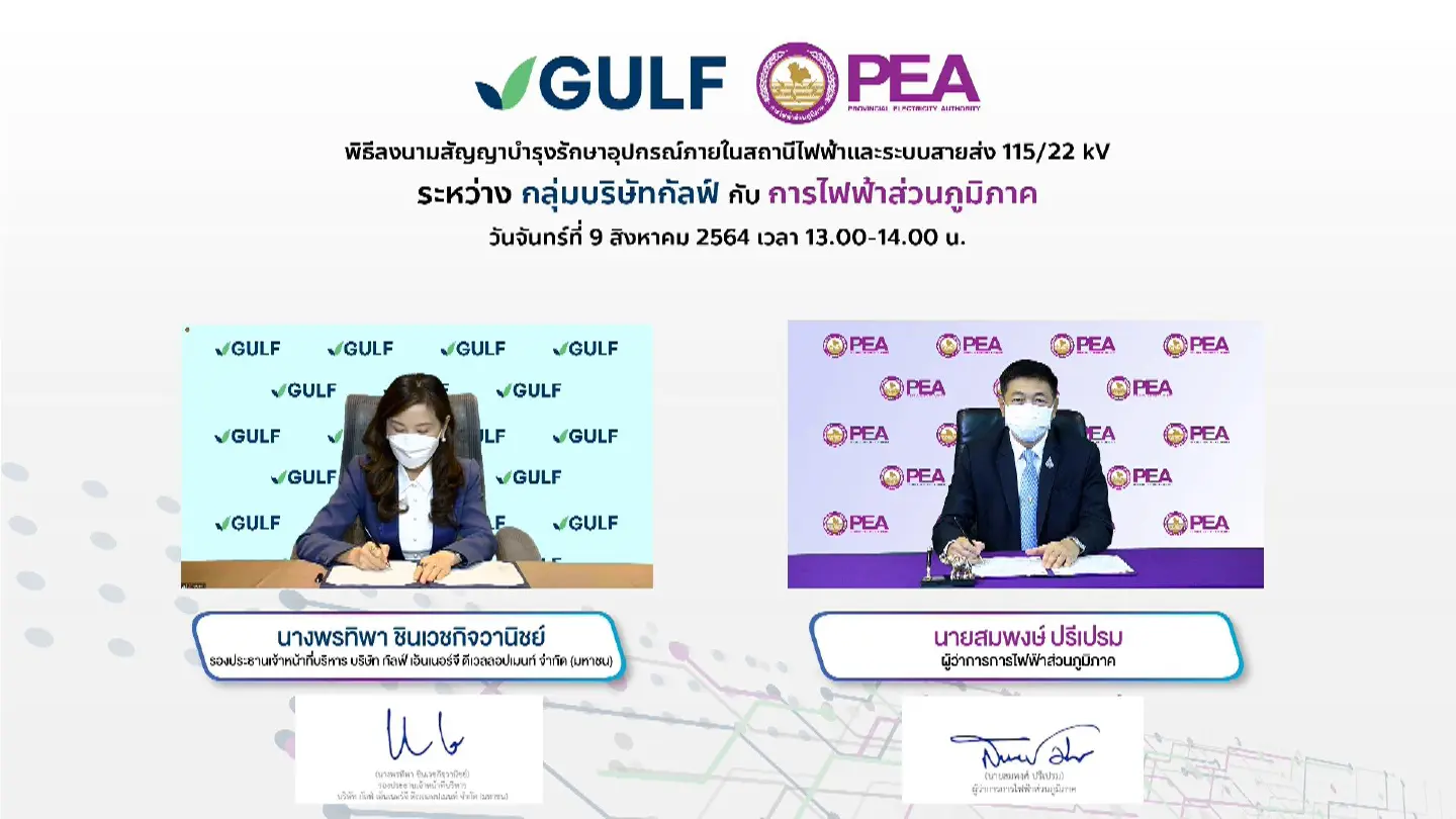 GULF and PEA signed a contract on service and maintenance of 115/22 kV switchyard, substation and distribution system GULF and PEA signed a contract on service and maintenance of 115/22 kV switchyard, substation and distribution system