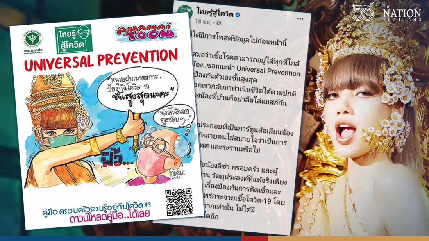 Govt Facebook page says sorry to pop star Lisa after posting controversial cartoon