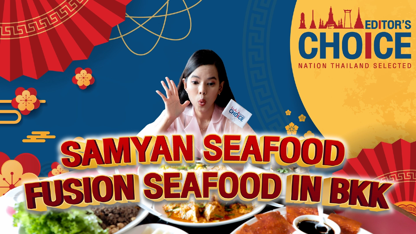 Editor’s Choice: Samyan Seafood - Fusion Seafood in BKK EP.2