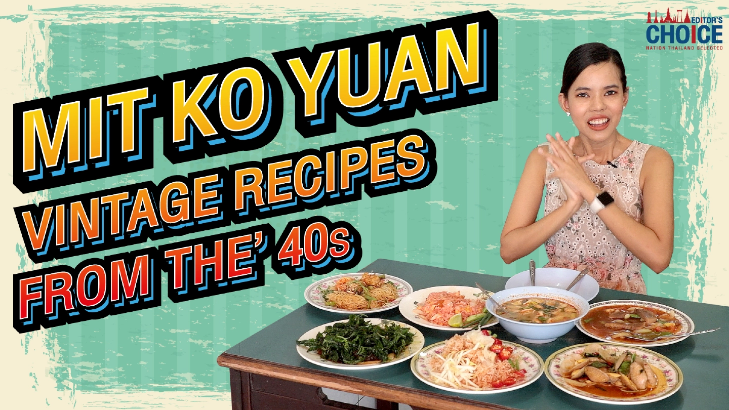 Editor’s Choice: Mit Ko Yuan - Vintage Recipes from the ’40s EP.3