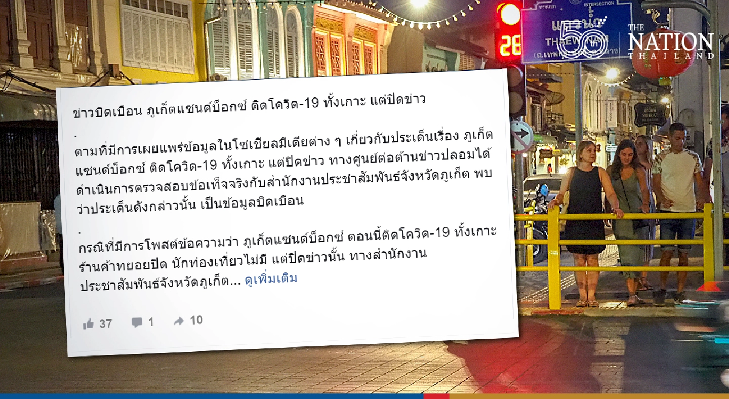 News of Phuket agencies concealing Covid cases false News of Phuket agencies concealing Covid cases false