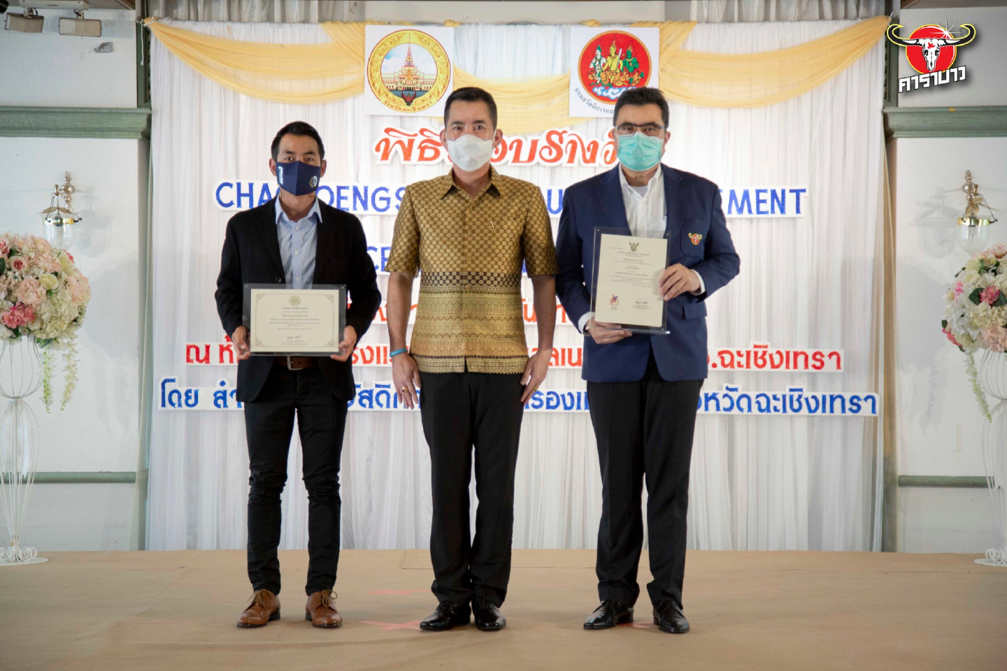 Carabao Tawandang honoured for Chachoengsao Labour Management Excellence Award 2021 Carabao Tawandang honoured for Chachoengsao Labour Management Excellence Award 2021